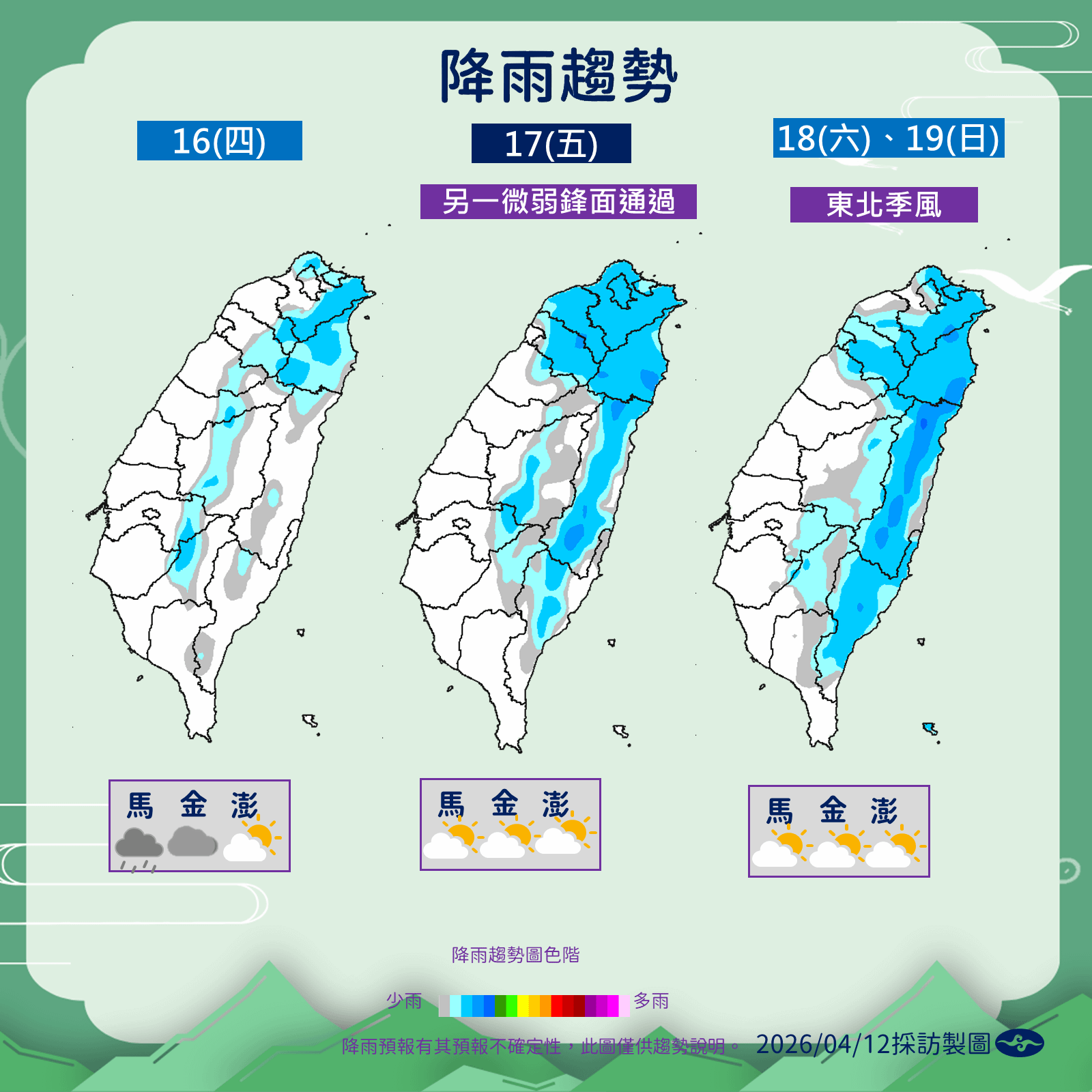 未來一周降雨趨勢。(圖/氣象署提供)