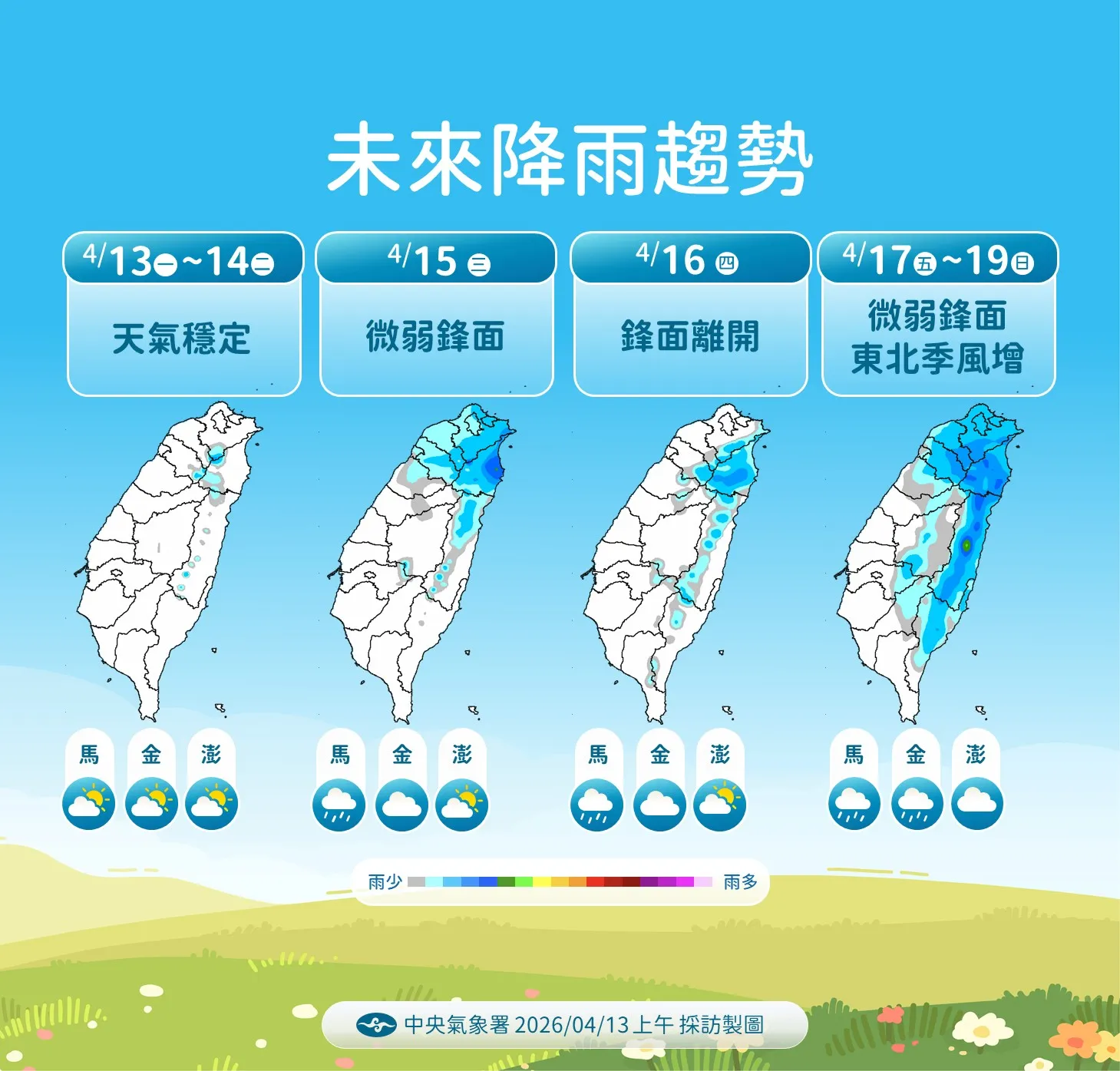 未來一周降雨趨勢。（圖／中央氣象署提供）