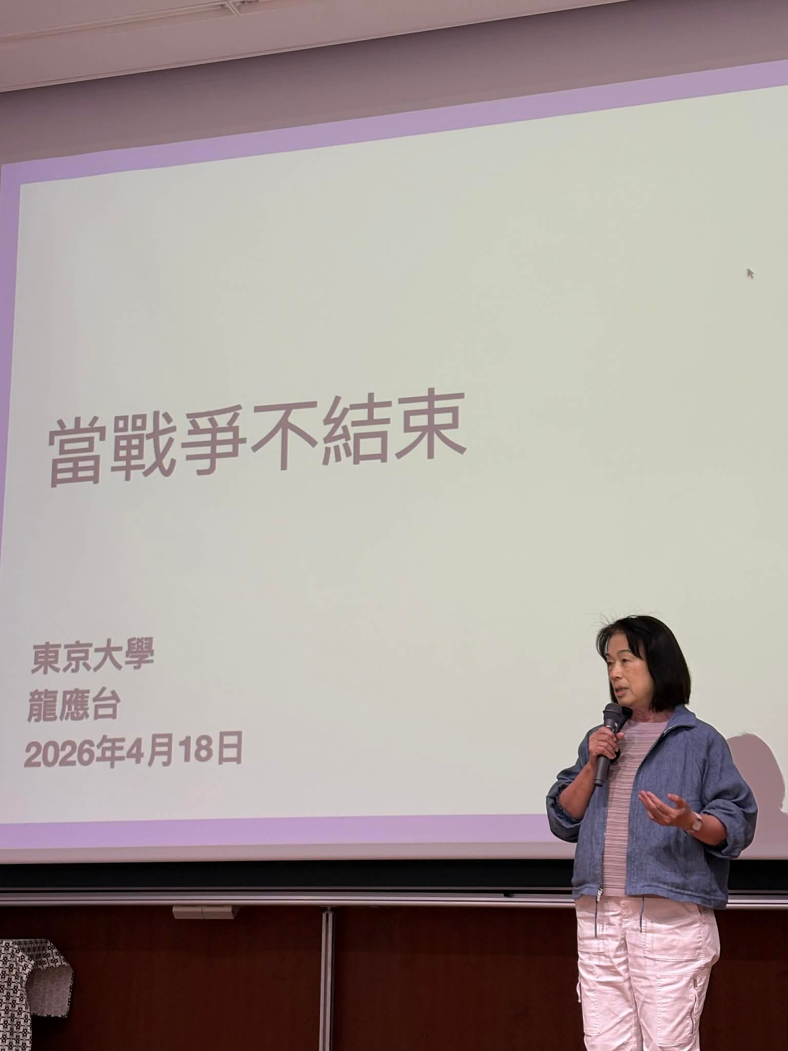 知名作家龍應台2026年4月18日在日本東京大學舉辦「當戰爭不結束」演講。杜宗熹攝