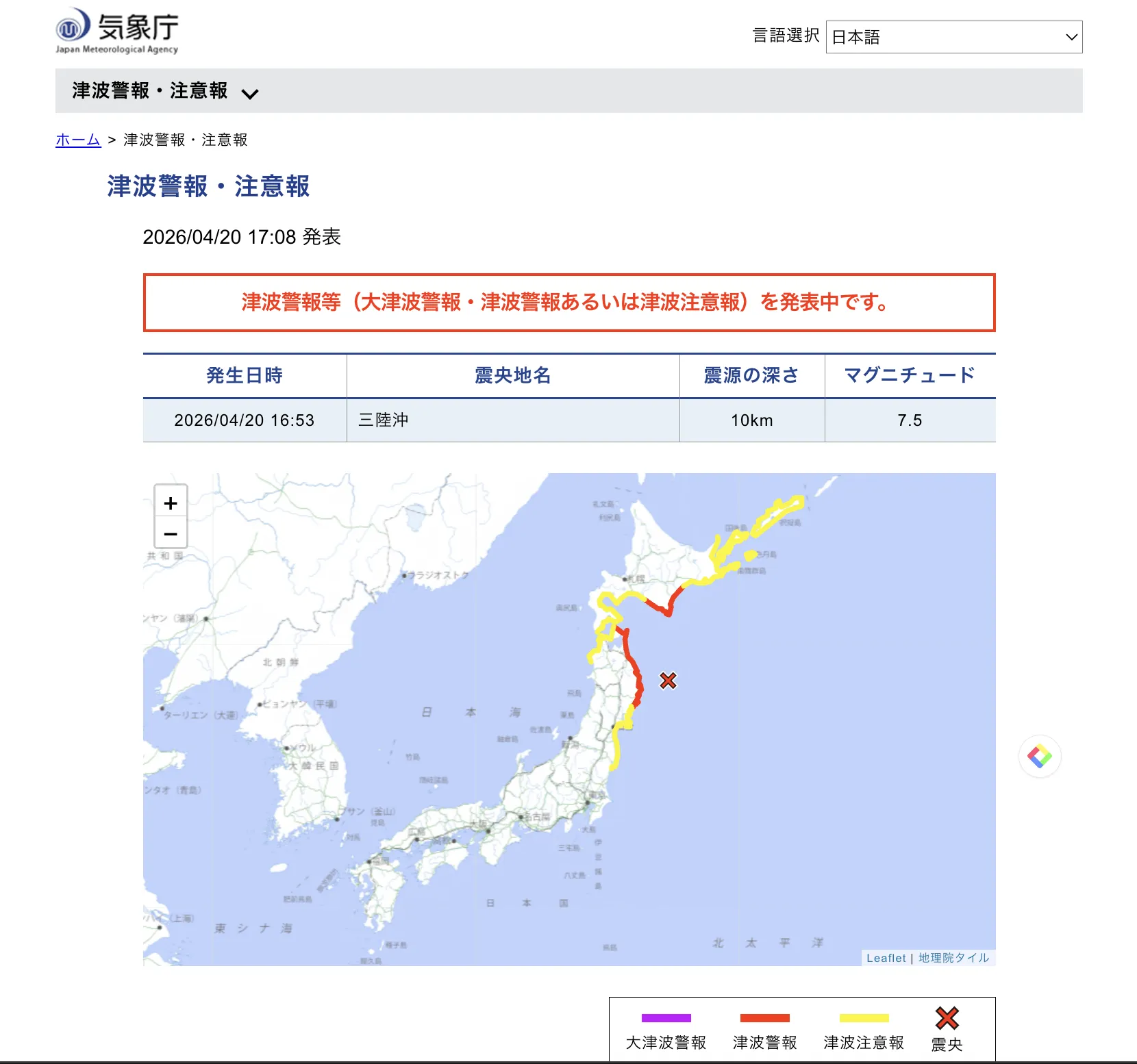 2026年4月20日，日本三陸沖發生規模7.5強震後，日本氣象廳緊急發布海嘯警報。（翻攝日本氣象廳）