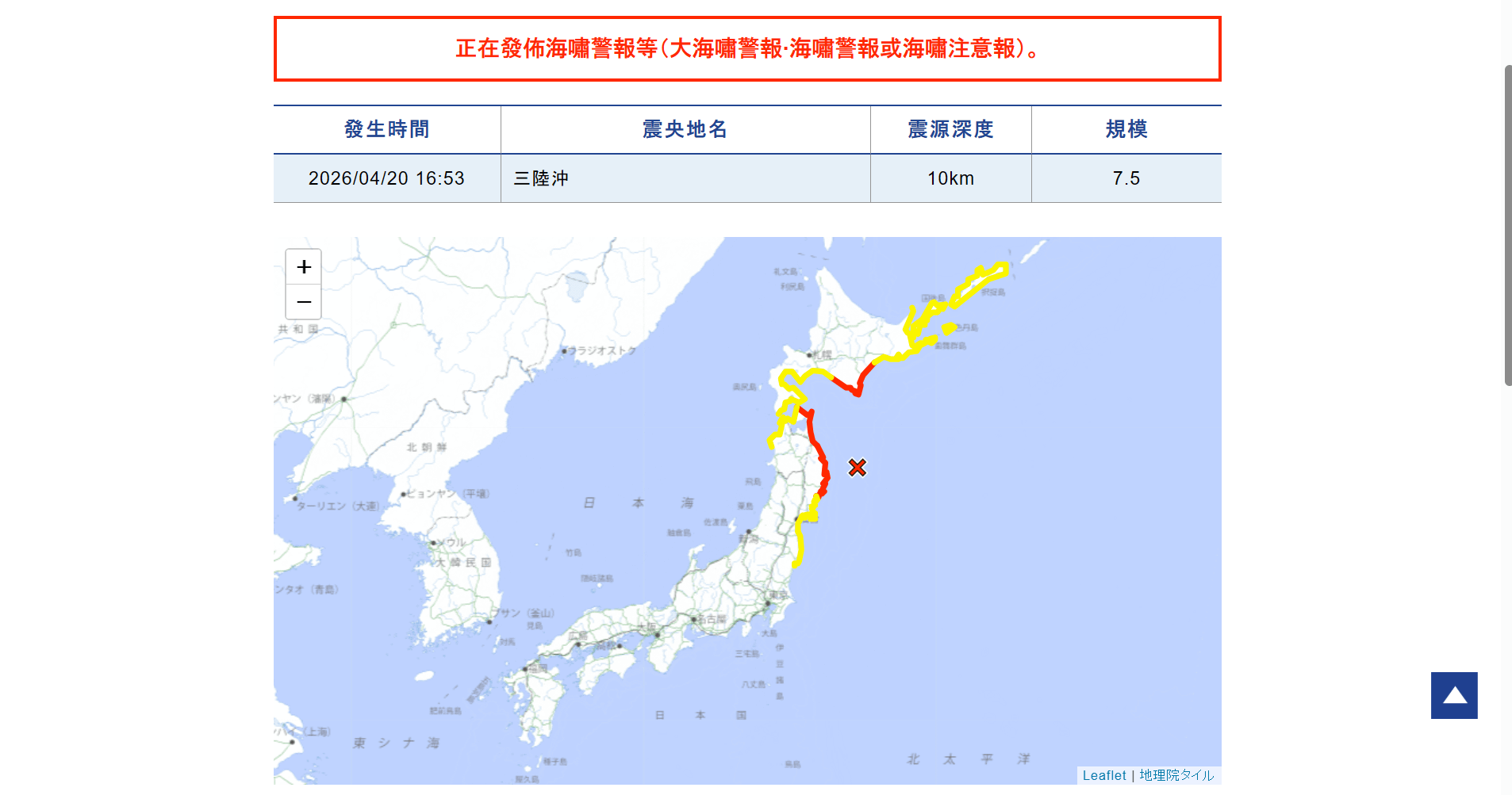 日本氣象廳已對岩手縣、北海道、青森部分地區發布海嘯警報，預計海嘯最高達3公尺。(翻攝自日本氣象廳網站)