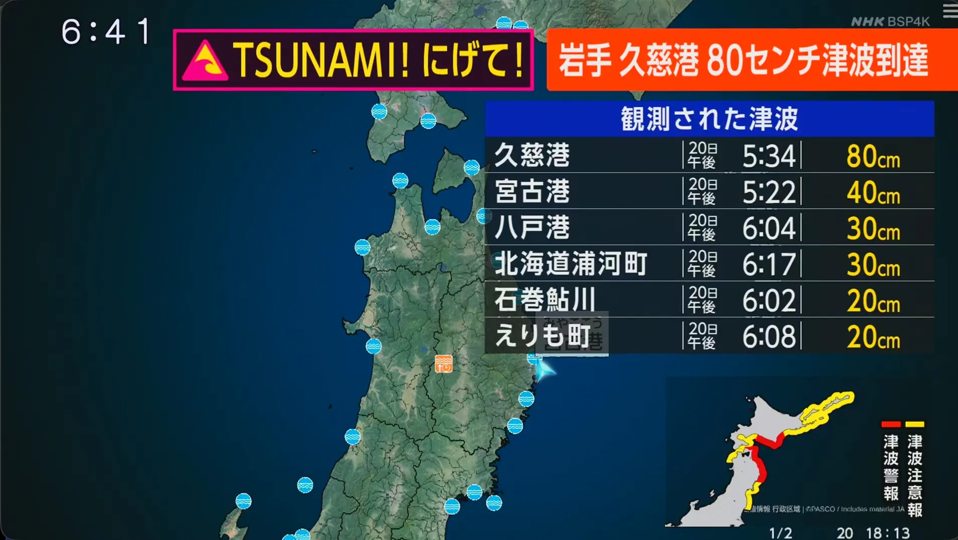 2026年4月20日，日本三陸沖發生強震後，電視台紛紛打出「海嘯、快逃」的跑馬燈。（李忠謙攝）