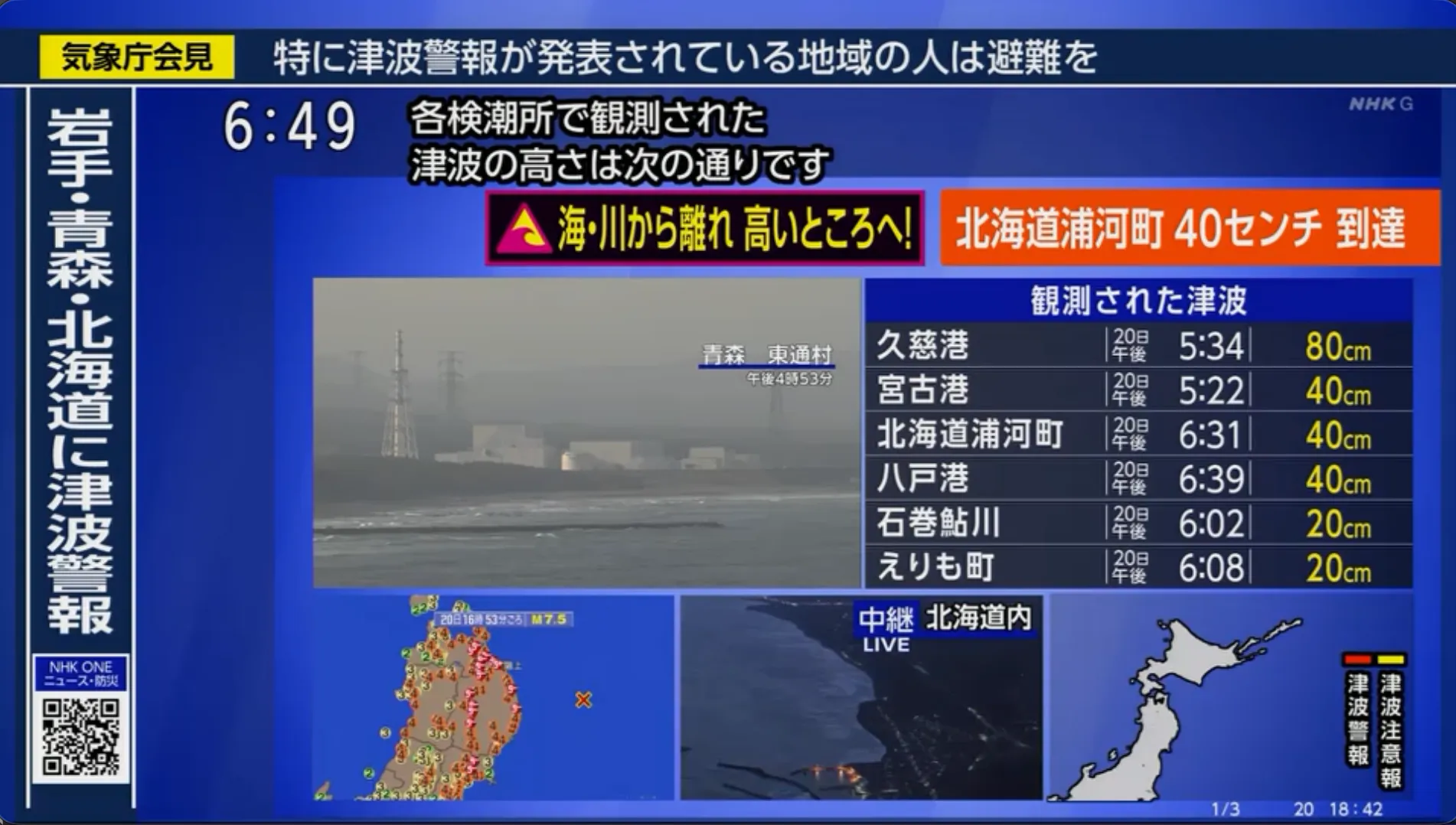 2026年4月20日，日本三陸沖發生強震，日本電視台紛紛插播海嘯消息。（李忠謙攝）