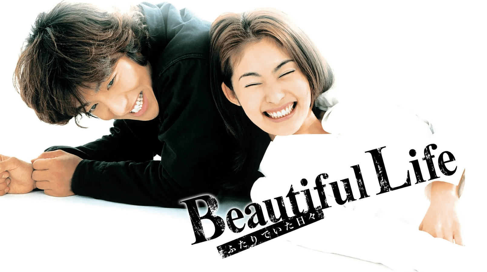 Netflix 必看日劇推薦：《美麗人生》劇情亮點評價線上看（圖／取自imdb）