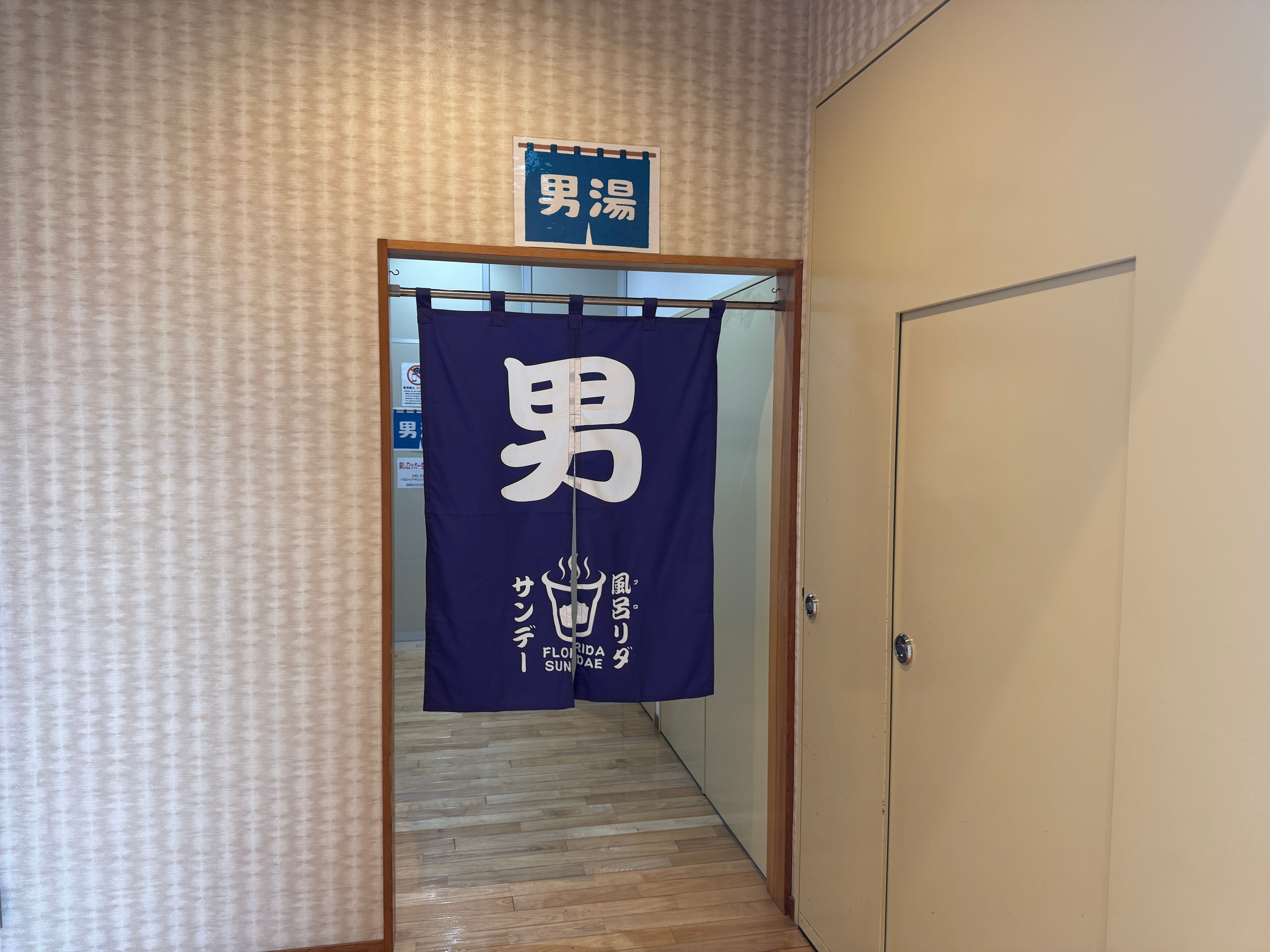 赤城乳業は「よい風呂の日」を記念し、4月25日と26日に都内の銭湯「萩の湯」で、改良されたフロリダサンデーや先行配布のマンゴー味を無料提供する特別イベントを開催する。赤城乳業PR事務局