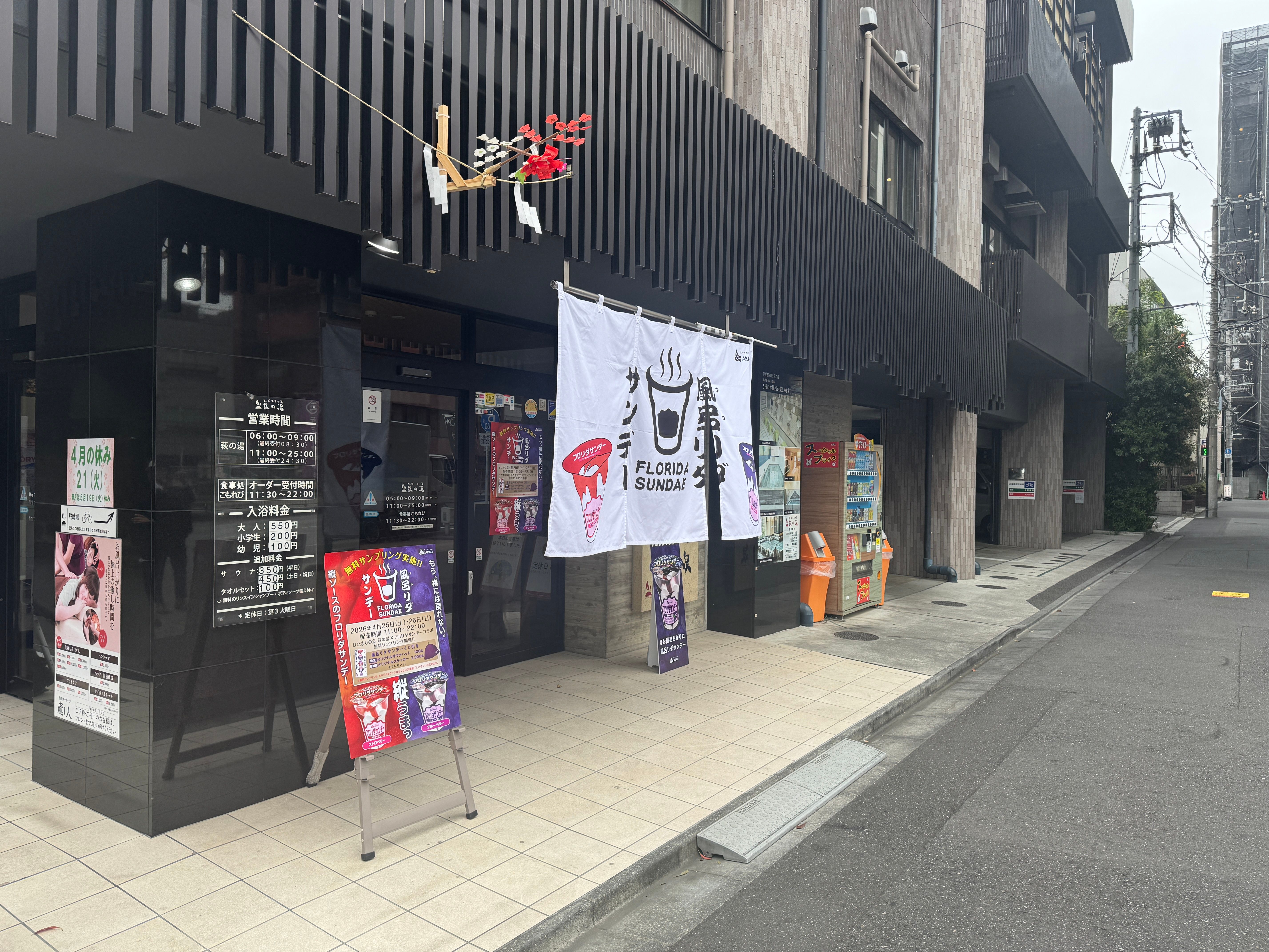 赤城乳業は「よい風呂の日」を記念し、4月25日と26日に都内の銭湯「萩の湯」で、改良されたフロリダサンデーや先行配布のマンゴー味を無料提供する特別イベントを開催する。赤城乳業PR事務局