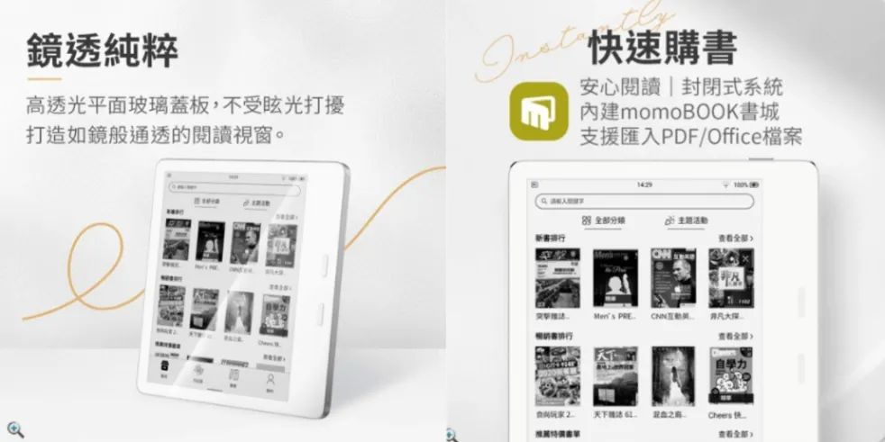 momoBOOK電子閱讀器為封閉式系統，主打安親閱讀，並內建書城。翻攝momo購物網。（圖／取自momo購物網）