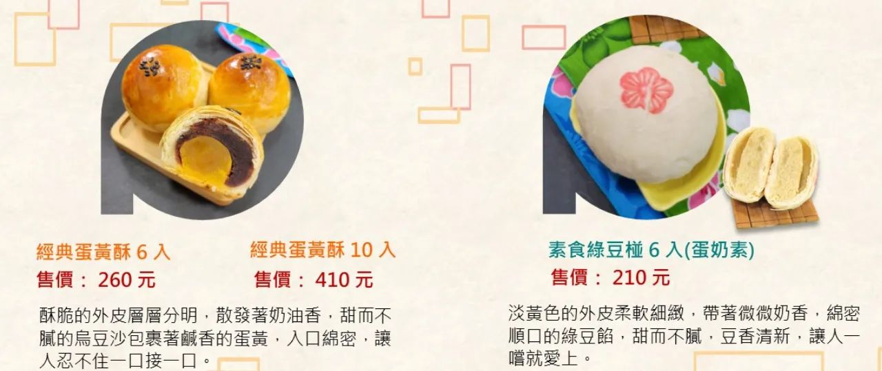 彰化監獄受刑人製作的蛋黃酥為季節商品，圖為2025年中秋節販售資訊。（圖／取自彰化監獄臉書粉專）