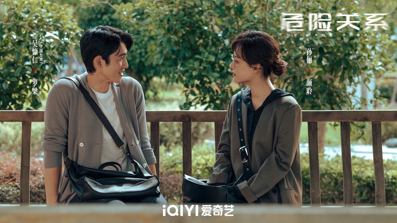 2026必看最新陸劇推薦 5、《危險關係》劇情亮點評價（圖／取自imdb）