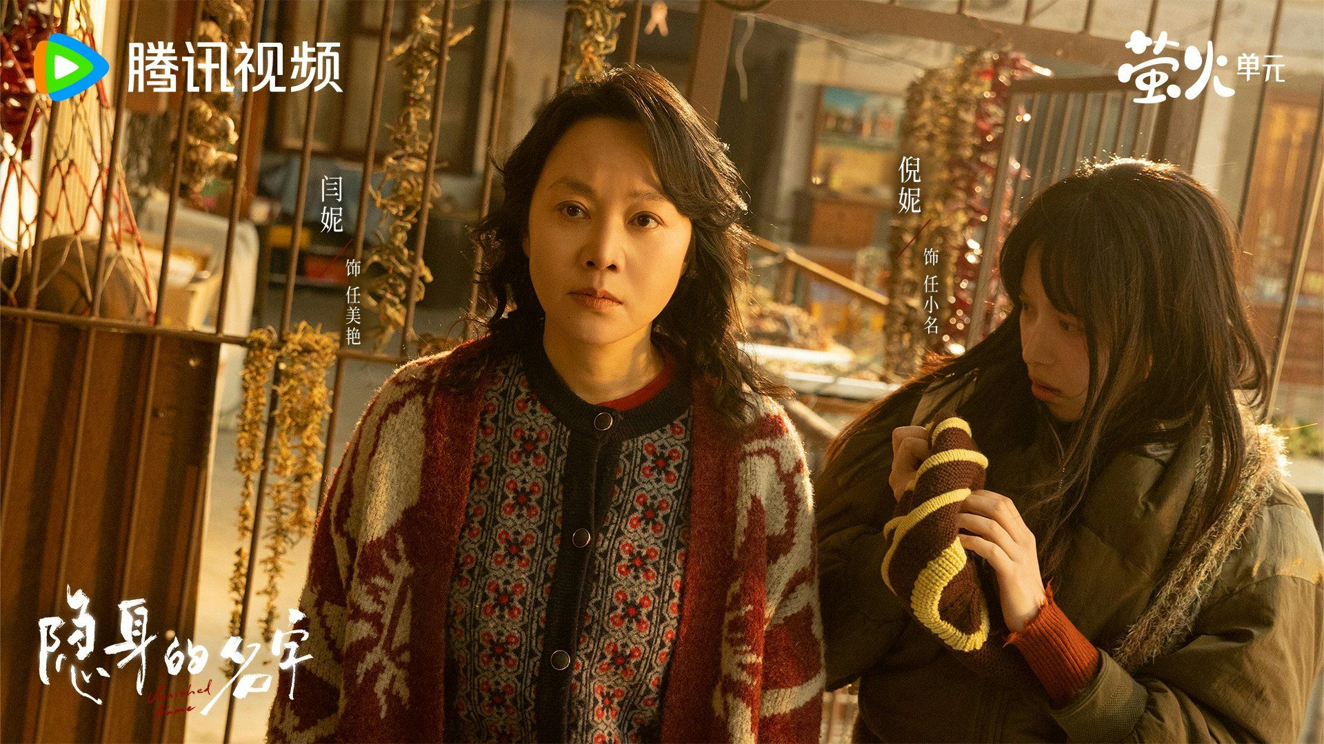 2026必看最新陸劇推薦 6、《隱身的名字》劇情亮點評價（圖／取自imdb）