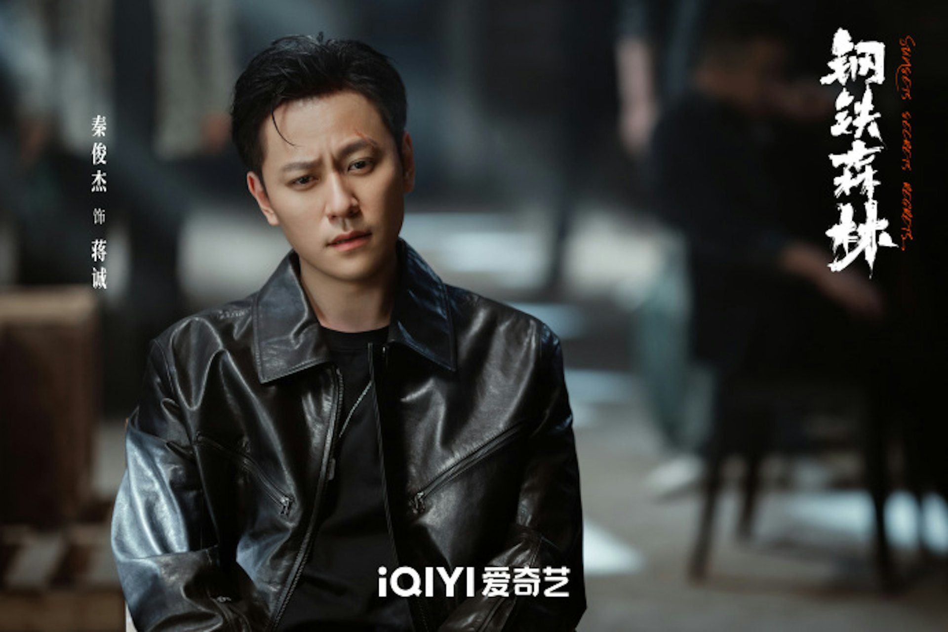 2026必看最新陸劇推薦 8、《鋼鐵森林》劇情亮點評價（圖／取自imdb）