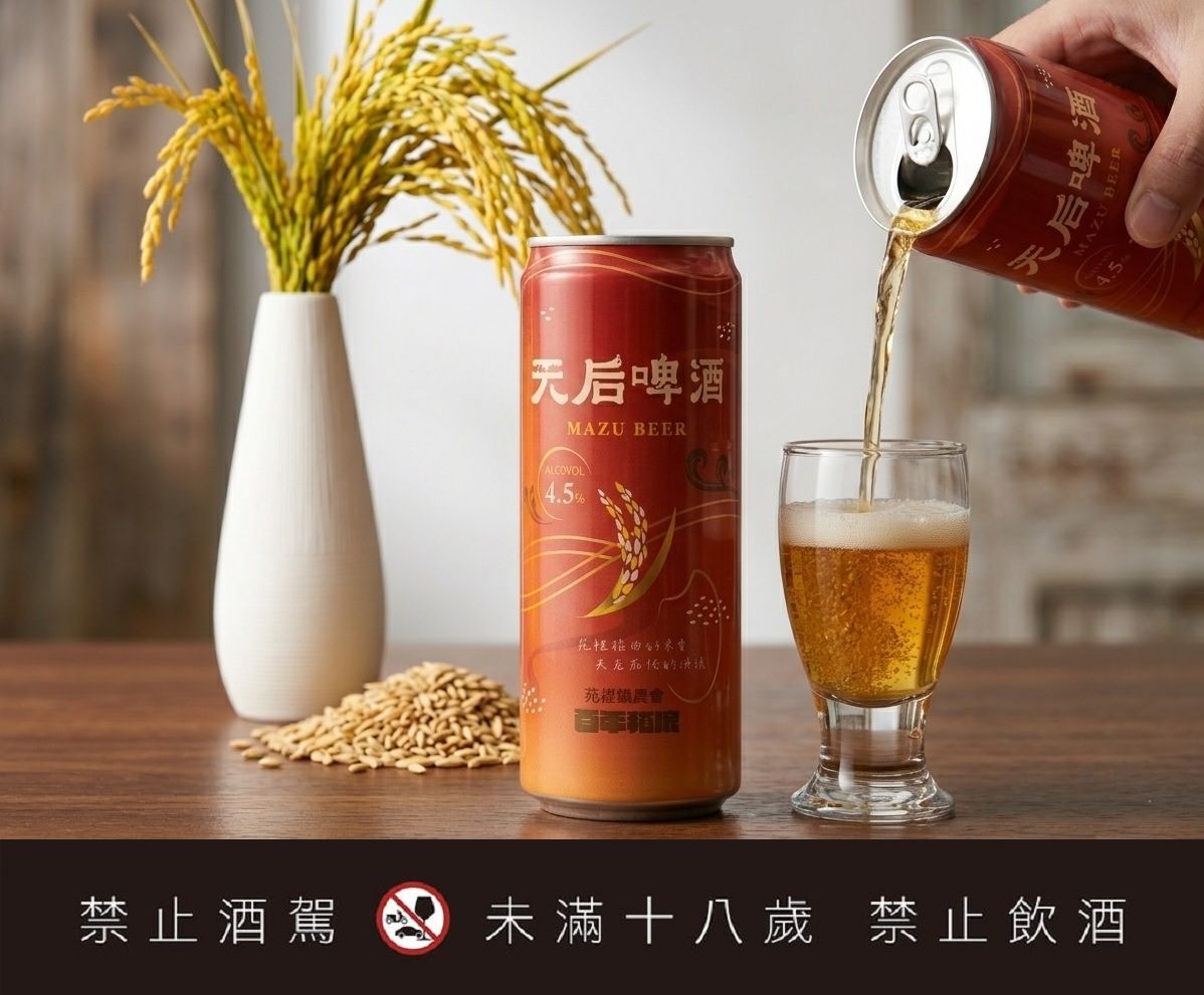 由社區栽種的蓬萊米與丹參，研發出「天后啤酒」，將傳統農產導向規格化與精緻化。（圖／苑裡鎮農會提供）