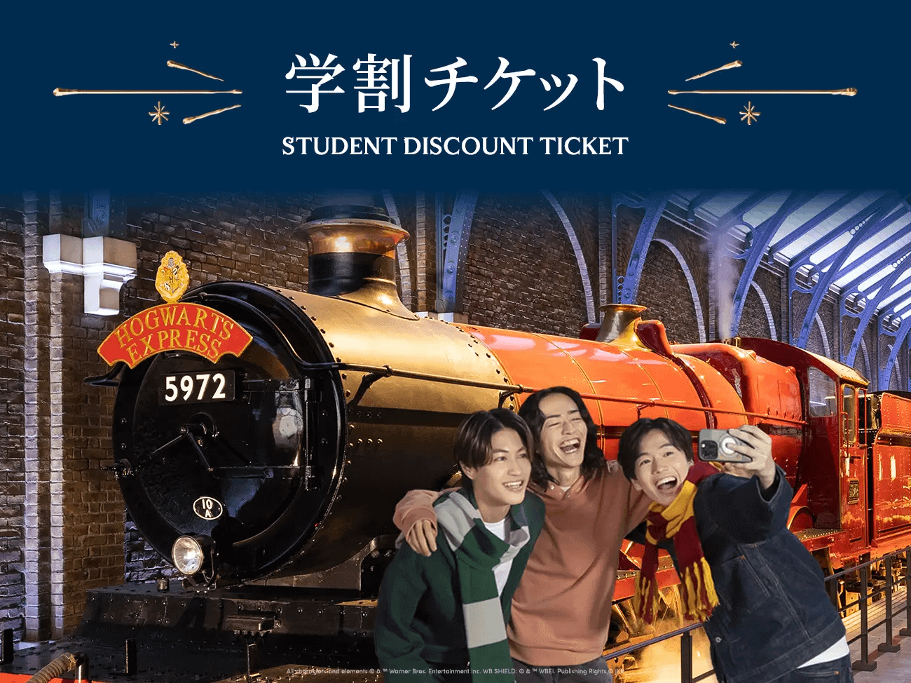 東京ハリー・ポッター施設がGW限定で学割チケットを再販し、一律5,000円で学生の来場を呼びかける。ワーナー ブラザース スタジオツアー東京 PR事務局