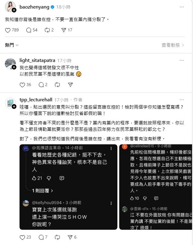 20260424-楊寶禎發文引發討論。（讀者提供）