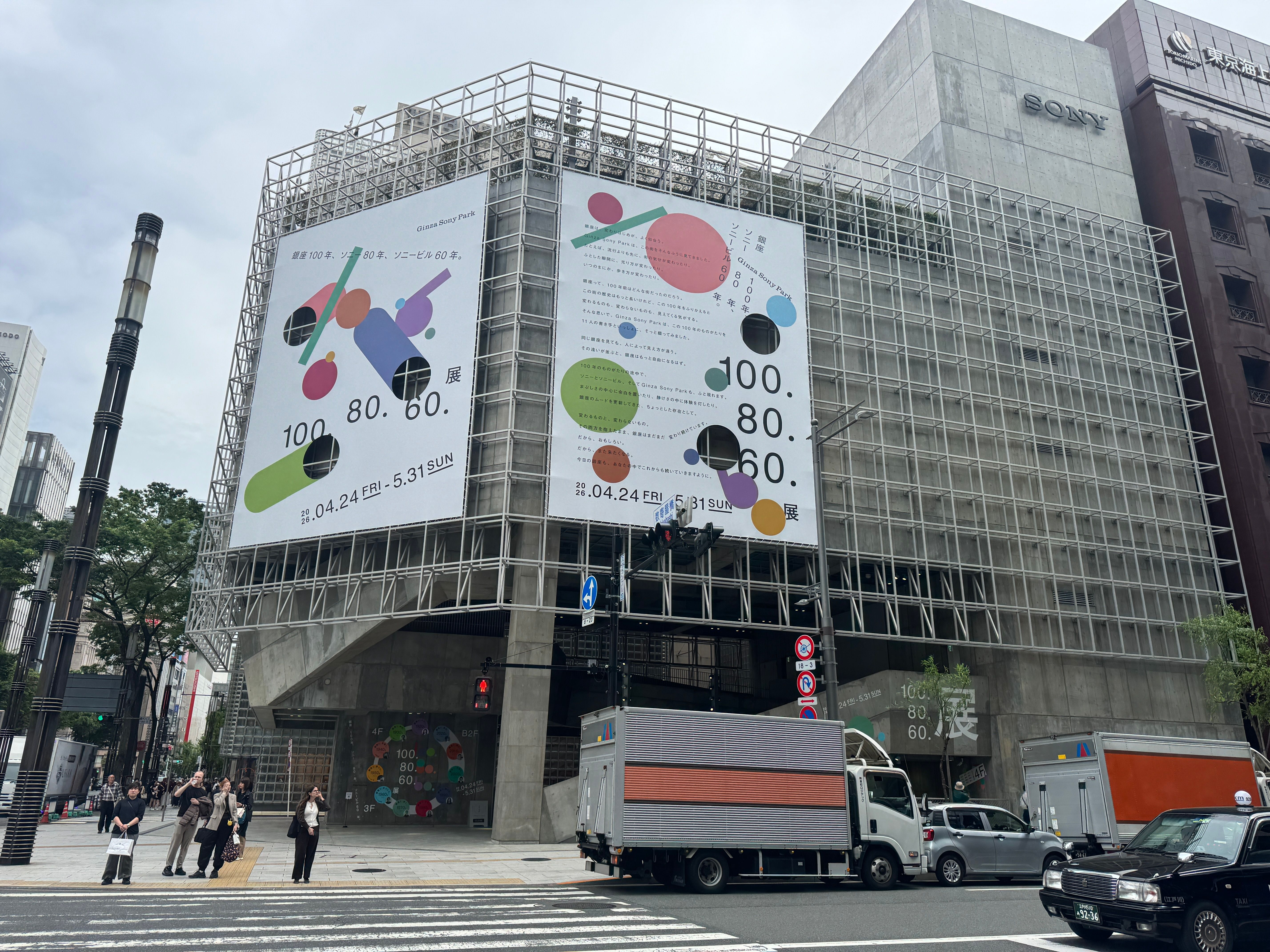 銀座・ソニー・ソニービルの歴史が交差する「100.80.60.展」がGinza Sony Parkで開幕し、11人の作家による書き下ろし作品と共に、累計413万人が訪れる新たな「街の公園」で銀座の100年を辿る。黃信維