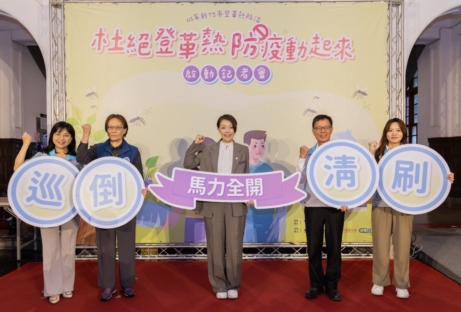 新竹市長高虹安帶頭啟動「巡、倒、清、刷」登革熱防治行動。（圖／新竹市政府提供）