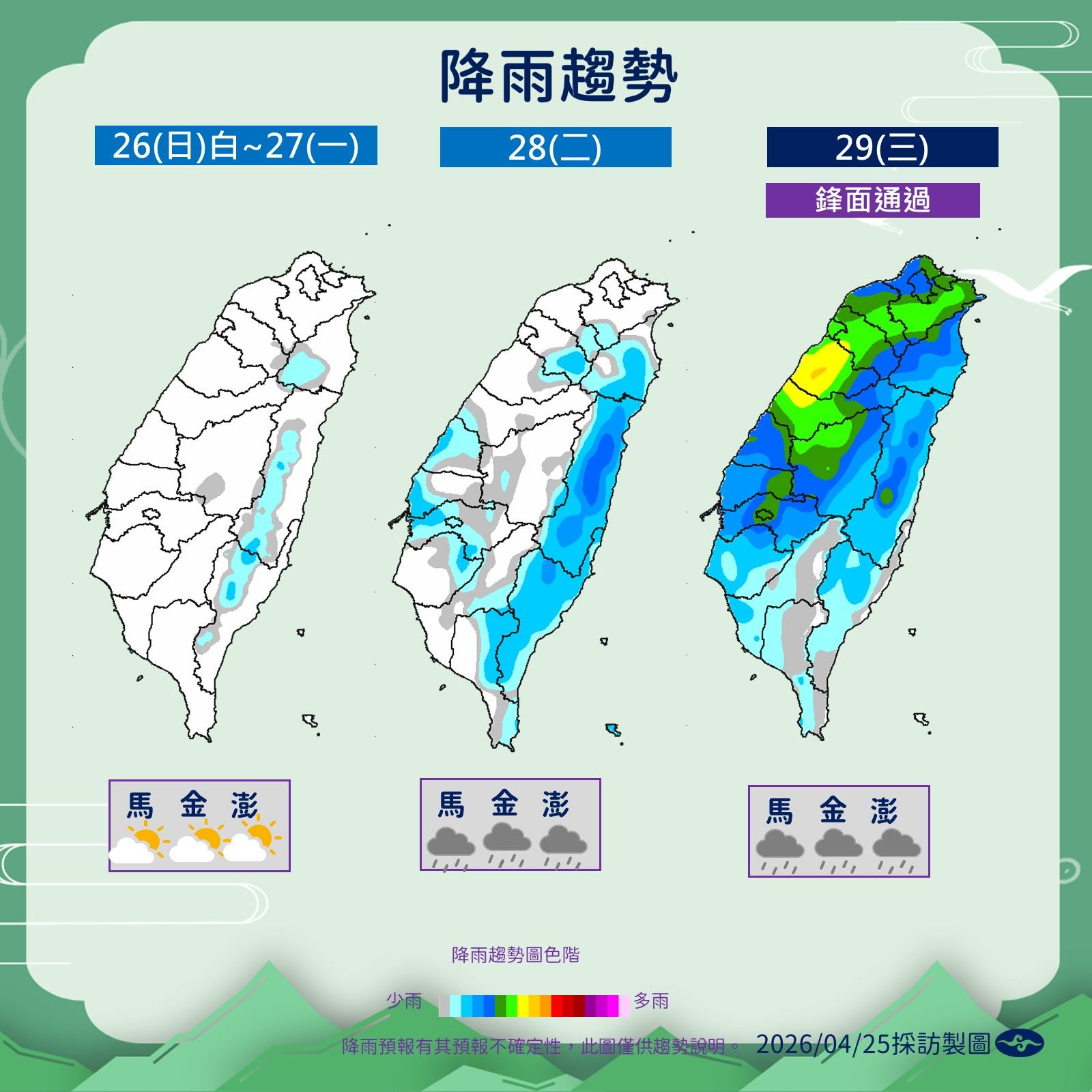降雨趨勢1。（圖／氣象署提供）