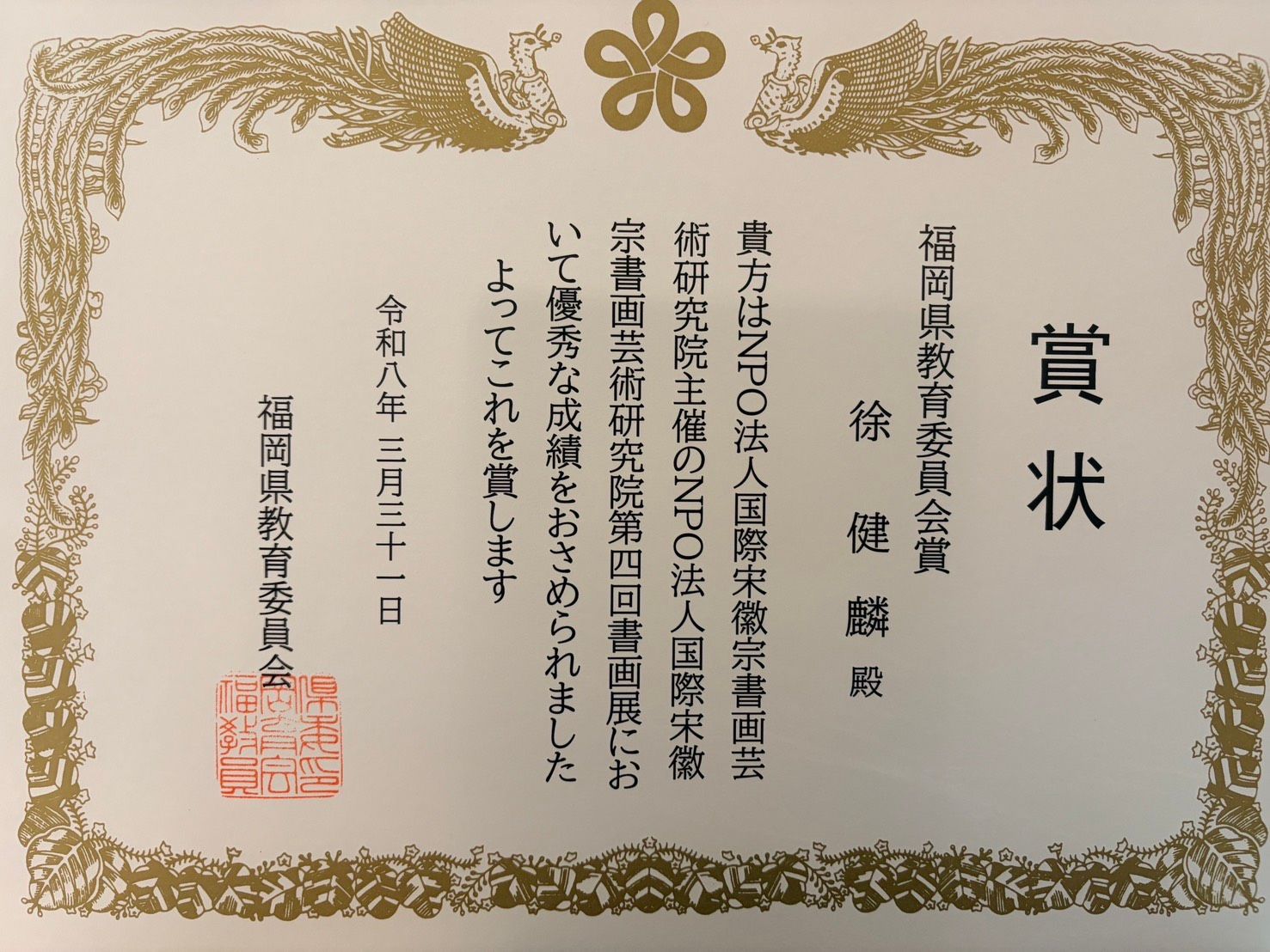 徐健麟作品《一葦渡江圖》榮獲「福岡教育委員會賞」，成為本次展覽重要亮點之一。(圖/中華美術家協會)