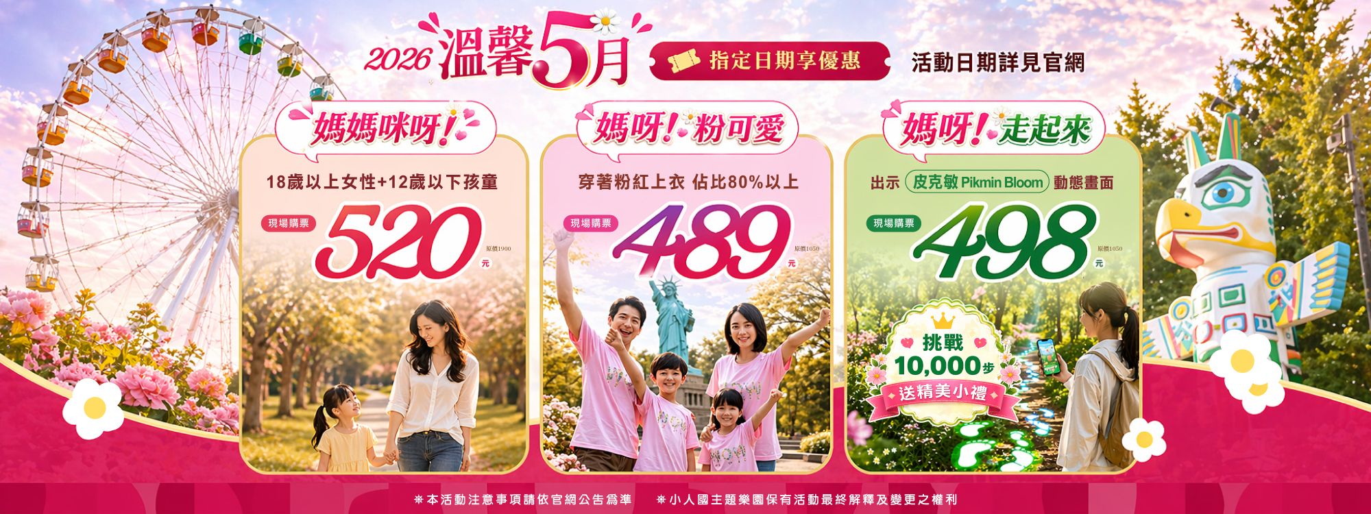 5月樂園優惠。(圖/取自小人國)