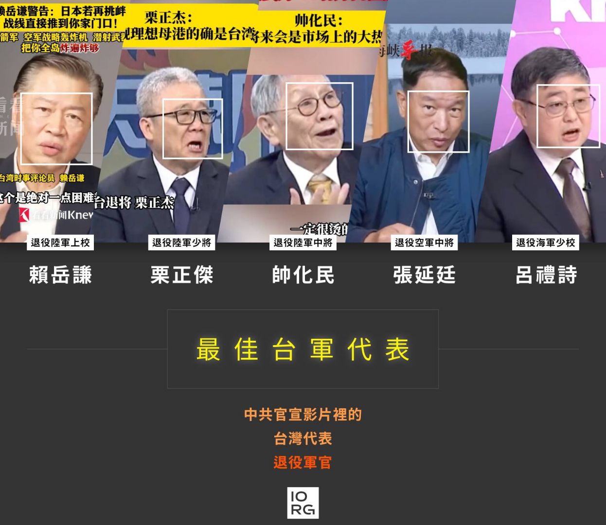 （圖／取自FB@台灣資訊環境研究中心 IORG）