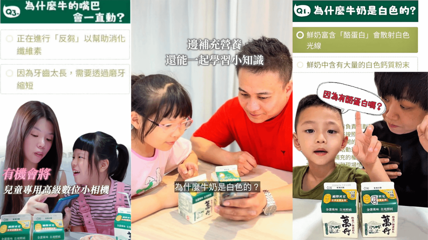 用飲食教育為出發點，並以「萬丹小學堂」為主軸，將每一瓶鮮乳包裝化身為知識補給站(圖片來源：IG帳號menglin4191、a0901338、selene_in_taipei)