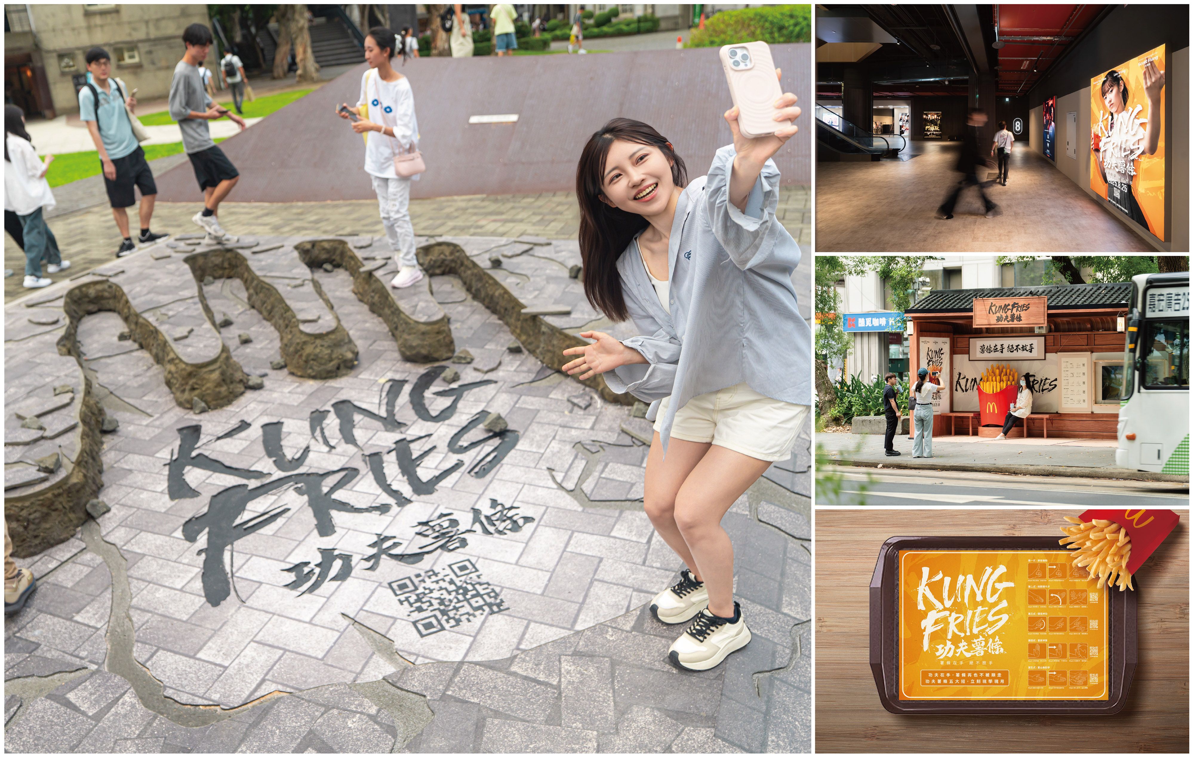 從電影院、候車亭到麥當勞餐廳裡的托盤墊紙，《Kung Fries 功夫薯條》串連多元媒體，設計各具巧思的品牌體驗。