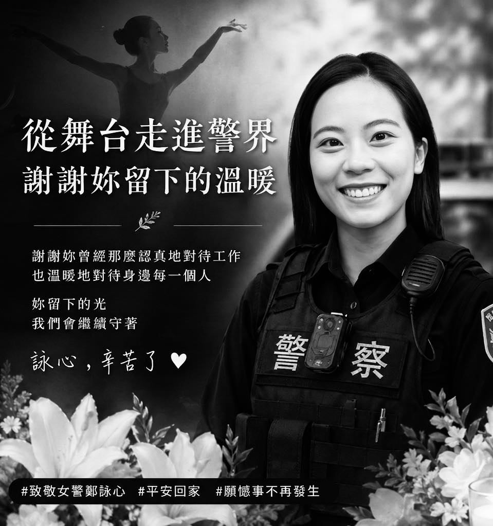 台南市警察局29日在臉書發文公開女警鄭詠心燦笑照，留言區湧入大批民眾留言追悼。（圖／取自臉書「安平警好讚」粉專）