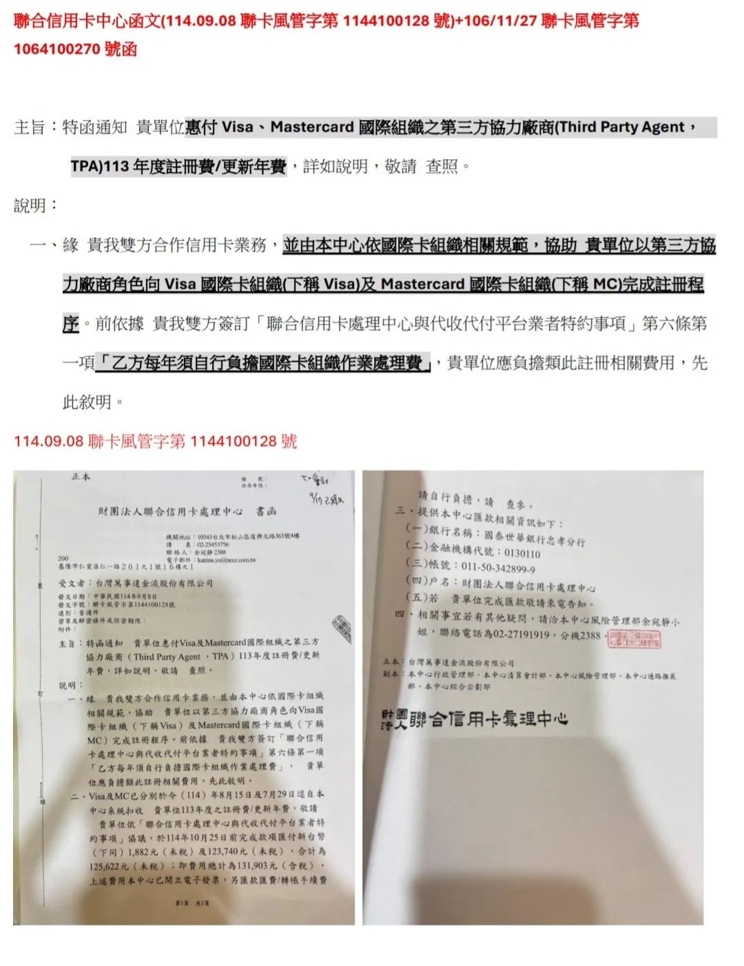 聯卡中心函文要求業者繳TPA費用，引發程序正義質疑。（圖/萬事達）