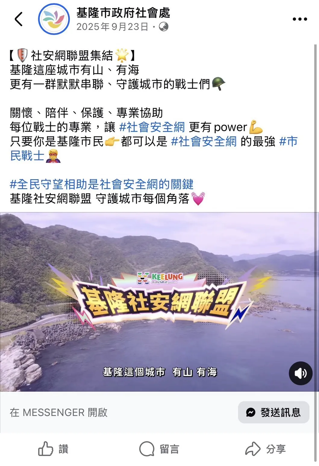 基市社會處去年9月上架的影片。（圖/林廷翰提供）