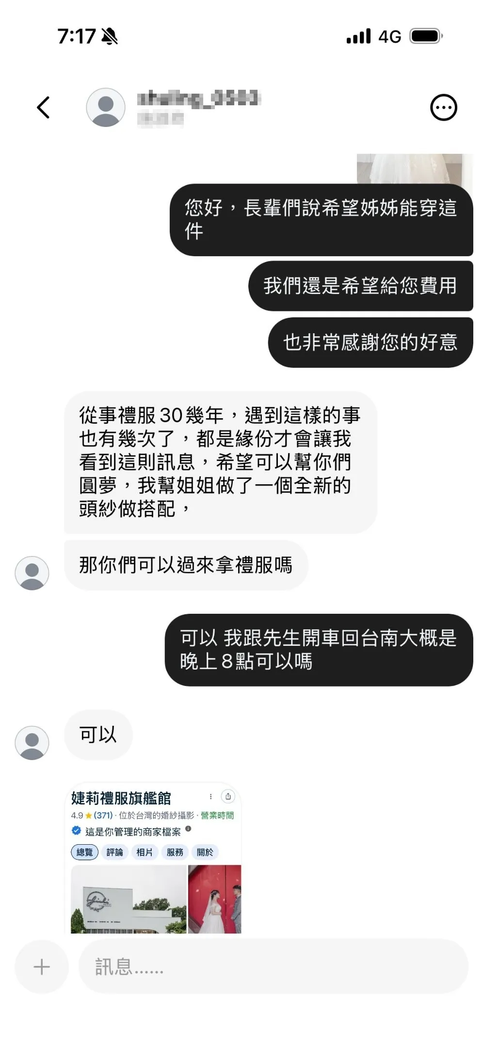 台南市育平派出所鄭姓女警原預定明年與男友舉行婚禮，婚紗店業者聞訊表示願意無償提供禮服。圖為未來小姑與婚紗業者對話紀錄。（圖／Threads@miya_1222授權提供）