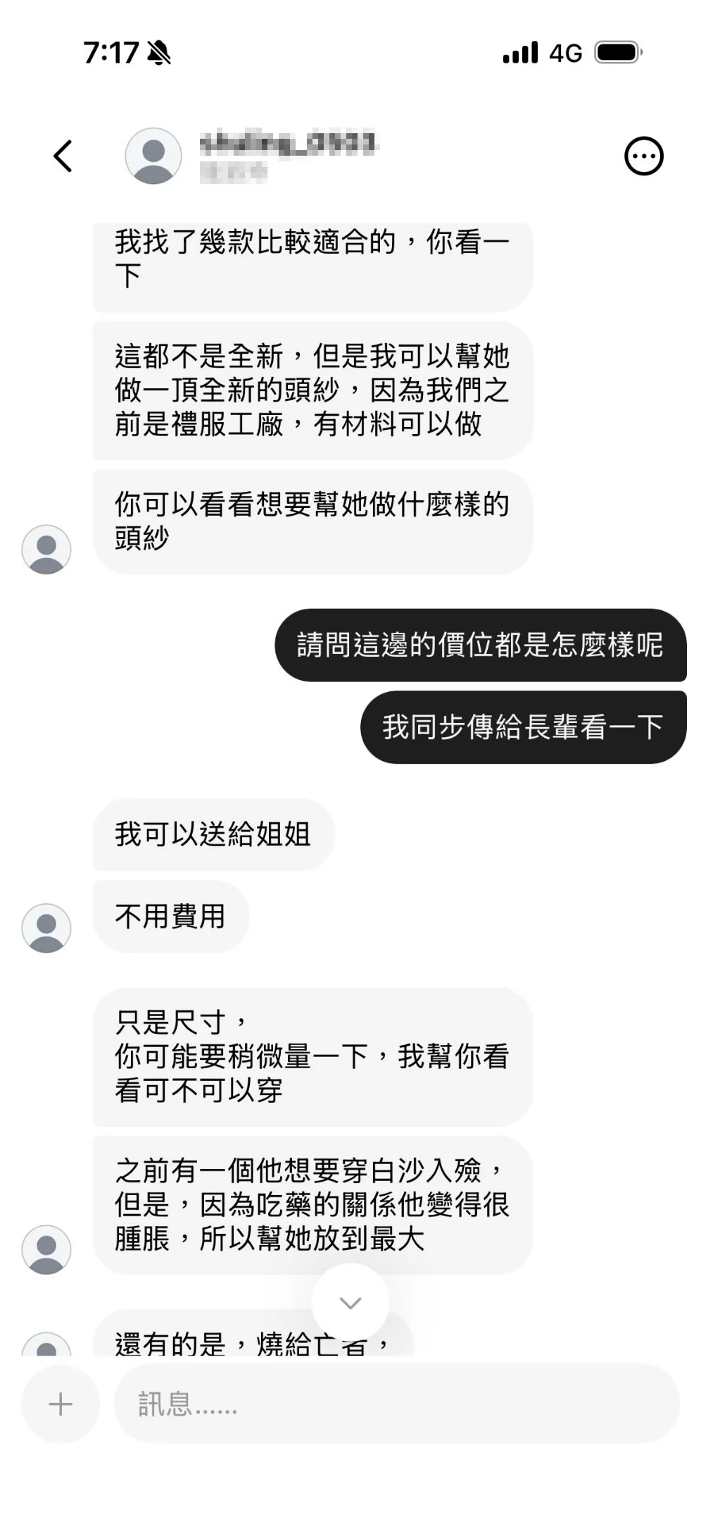 台南市育平派出所鄭姓女警原預定明年與男友舉行婚禮，婚紗店業者聞訊表示願意無償提供禮服。圖為未來小姑與婚紗業者對話紀錄。（圖／Threads@miya_1222授權提供）