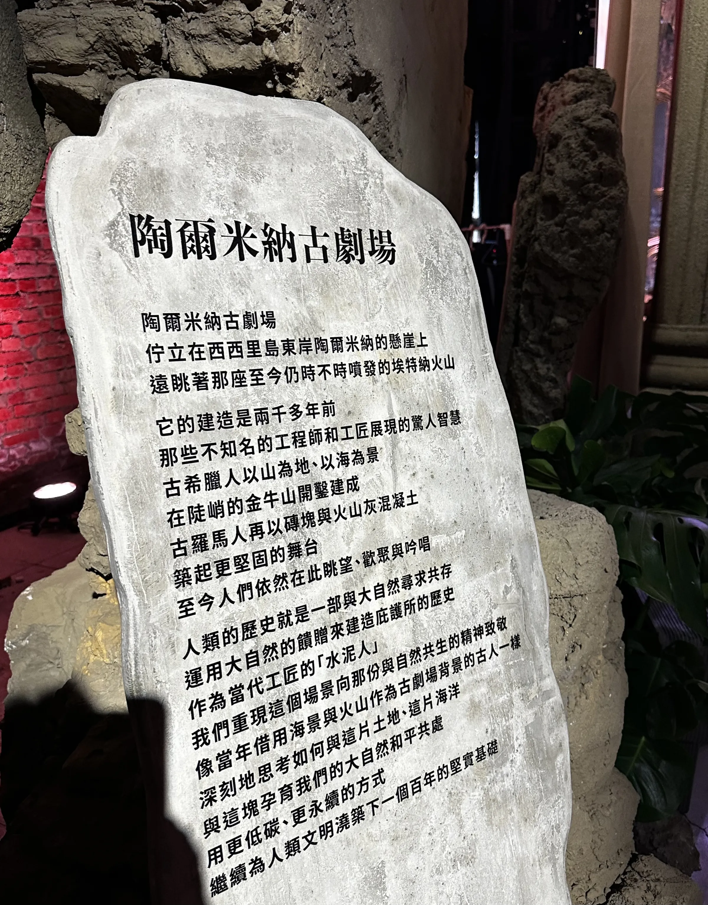 20260502-活動現場一進門就可以看到古希臘「陶爾米納古劇場」的展板與說明，描述水泥業的起源。（張瀞文攝）
