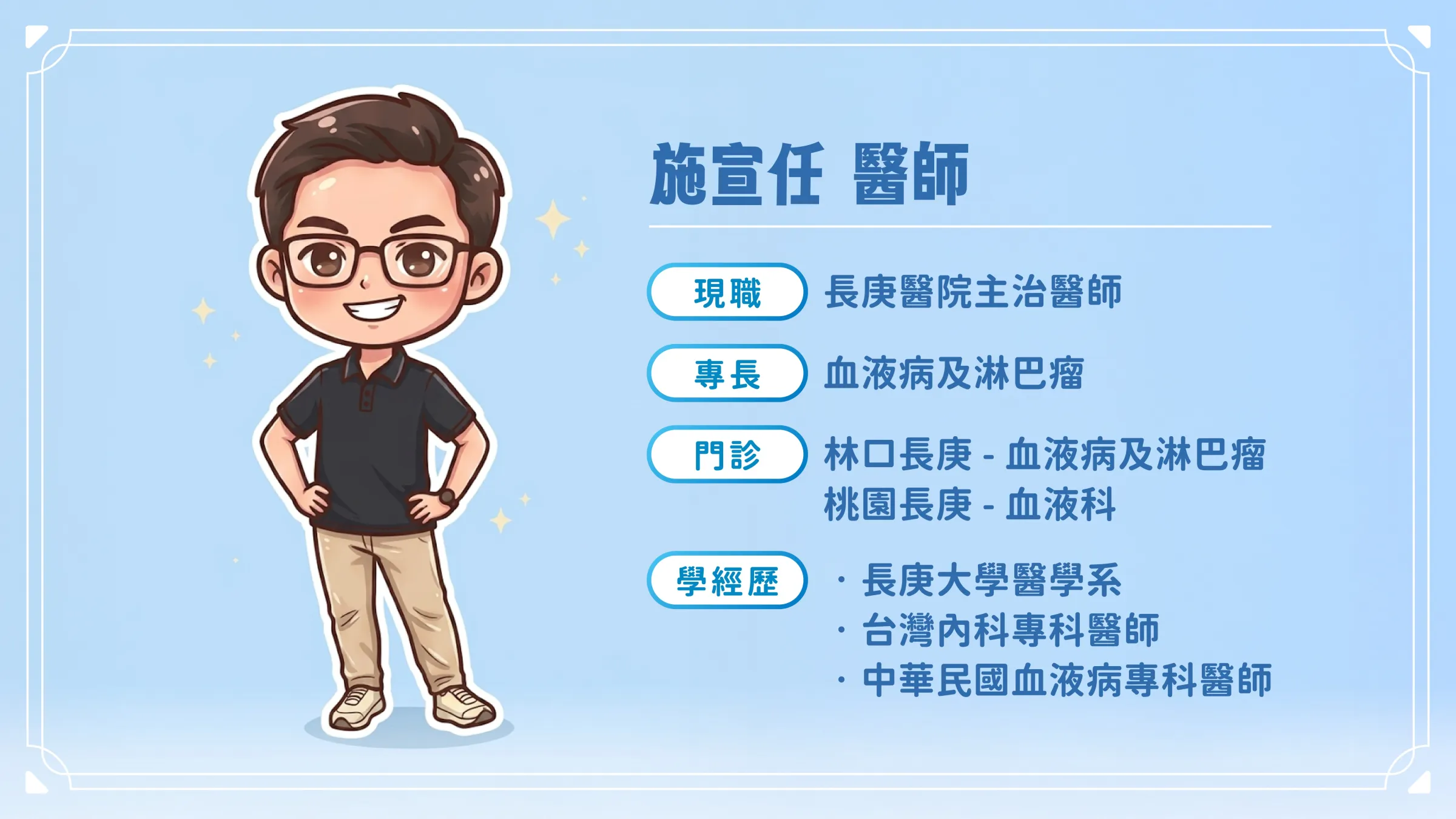 資料提供: 林口長庚紀念醫院血液科施宣任醫師