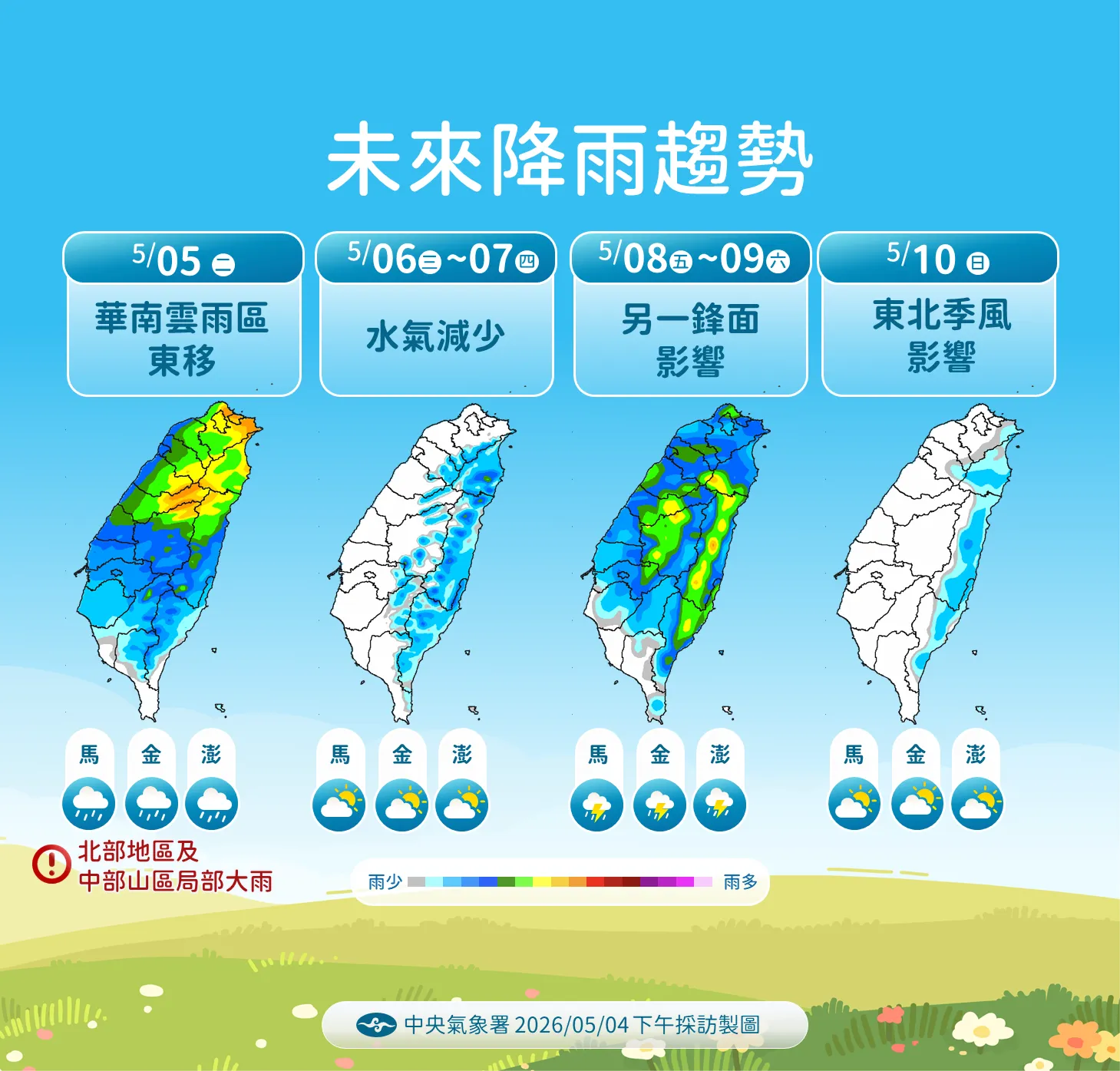 未來一周降雨趨勢。（圖／中央氣象署提供）