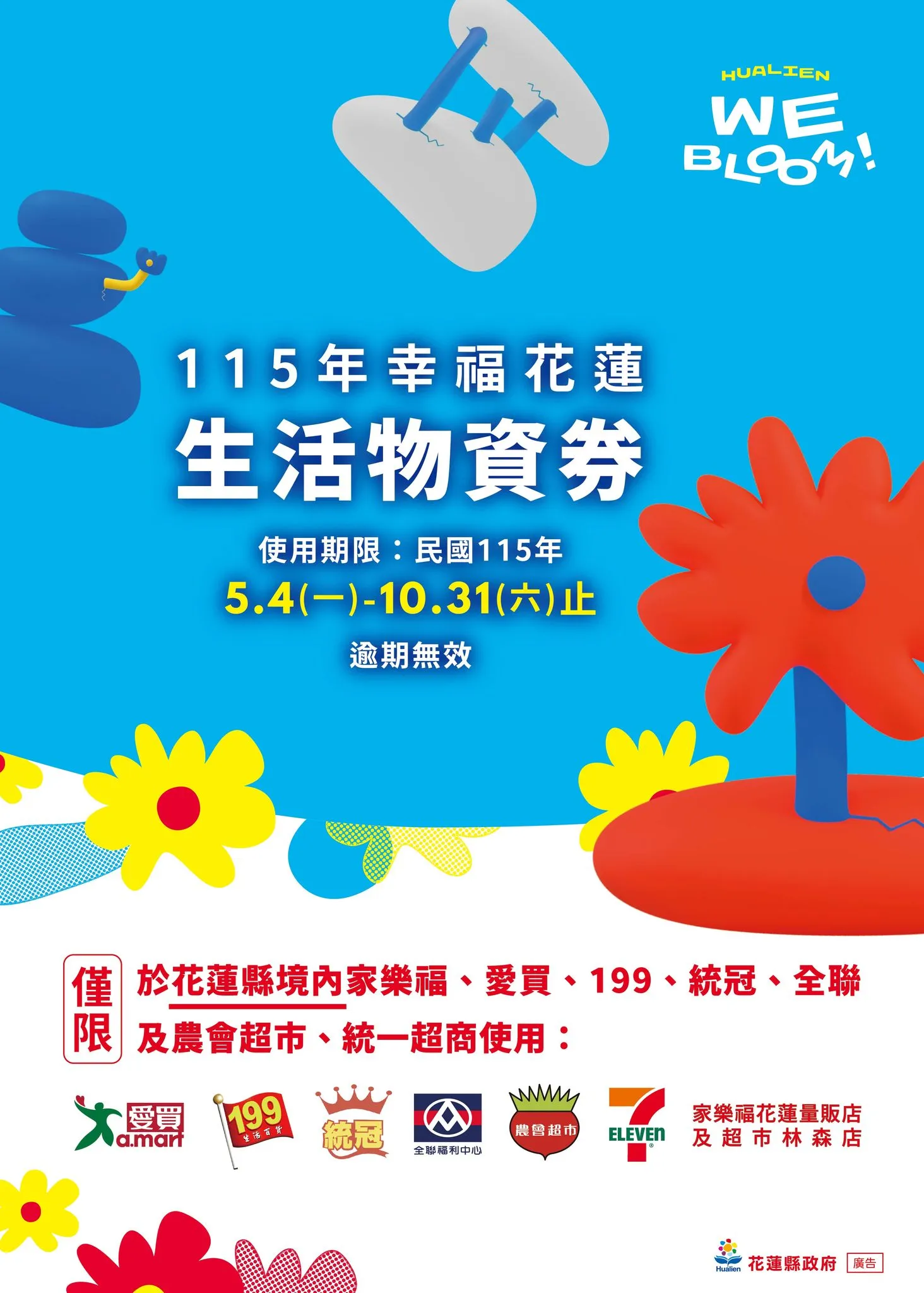 花蓮生活物資券。（圖／取自花蓮縣政府﻿﻿）