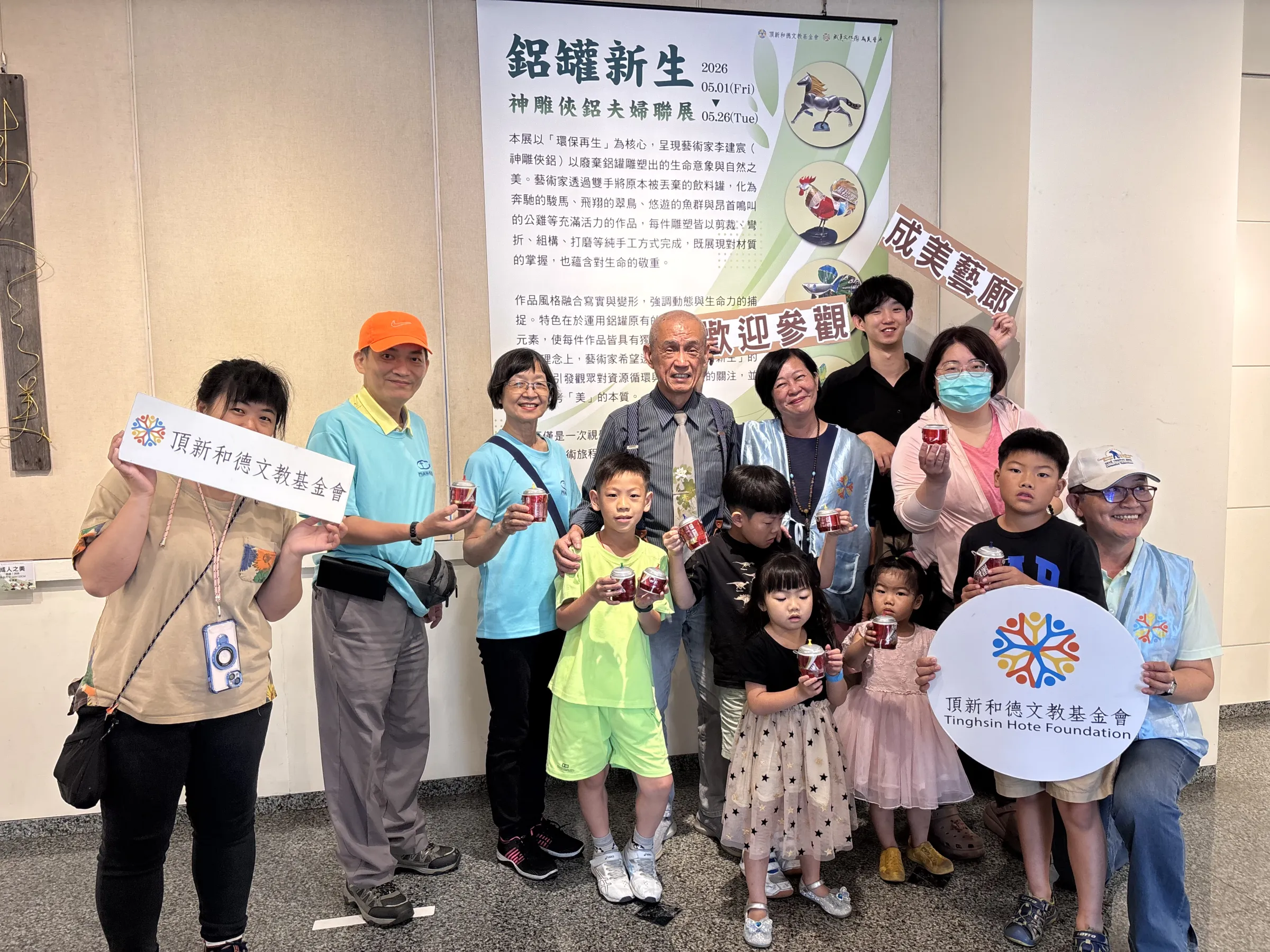 「鋁罐新生DIY」親子體驗工作坊受到在地鄉親歡迎，讓成美藝廊成為寓教於樂的親子假日好去處(頂新和德文教基金會提供)