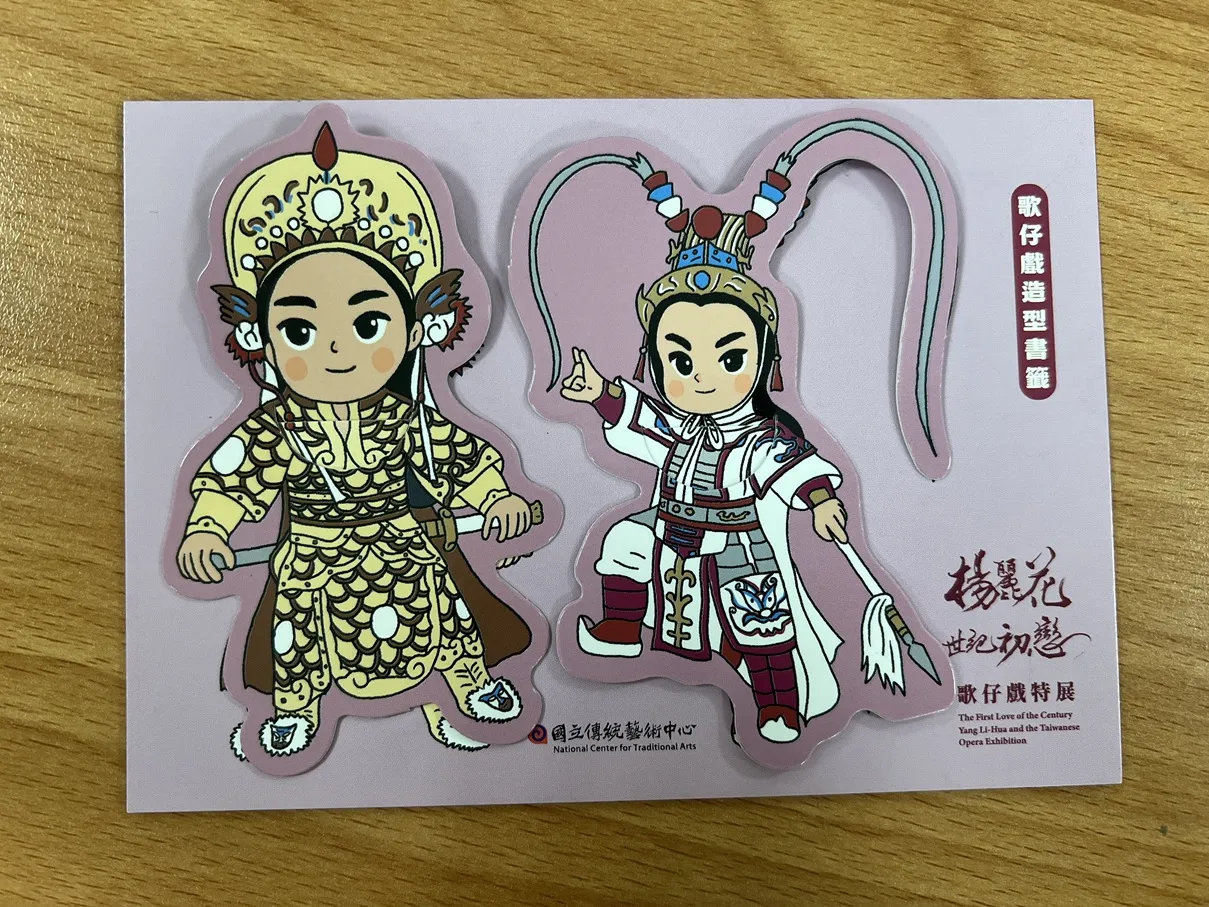 參加「看戲學傳藝—楊麗花特展導覽學習活動」，即可獲得「歌仔戲 Q 版書籤」，數量有限，送完為止。（圖／國立傳統藝術中心提供）