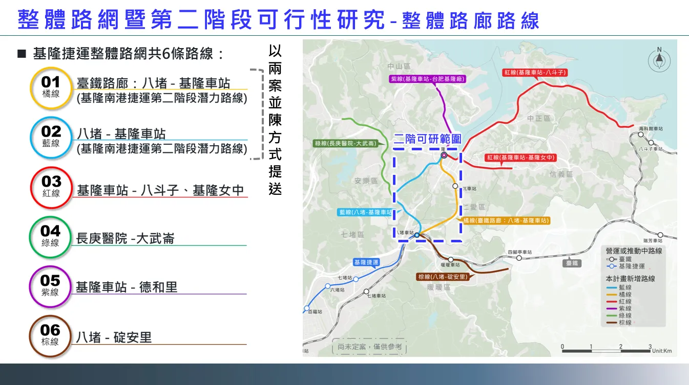 基隆捷運第二階段可行性研究。（圖／取自基隆市政府官網）