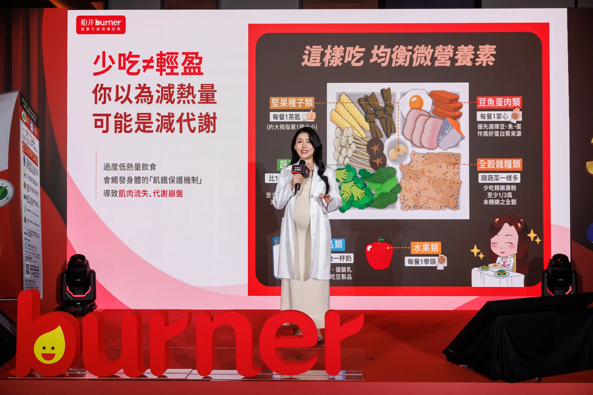 船井生醫為著重於預防保健，營養師高敏敏現場分享可輔助衛福部核准不易形成體脂肪的的健康食品。(圖_船井生醫提供)