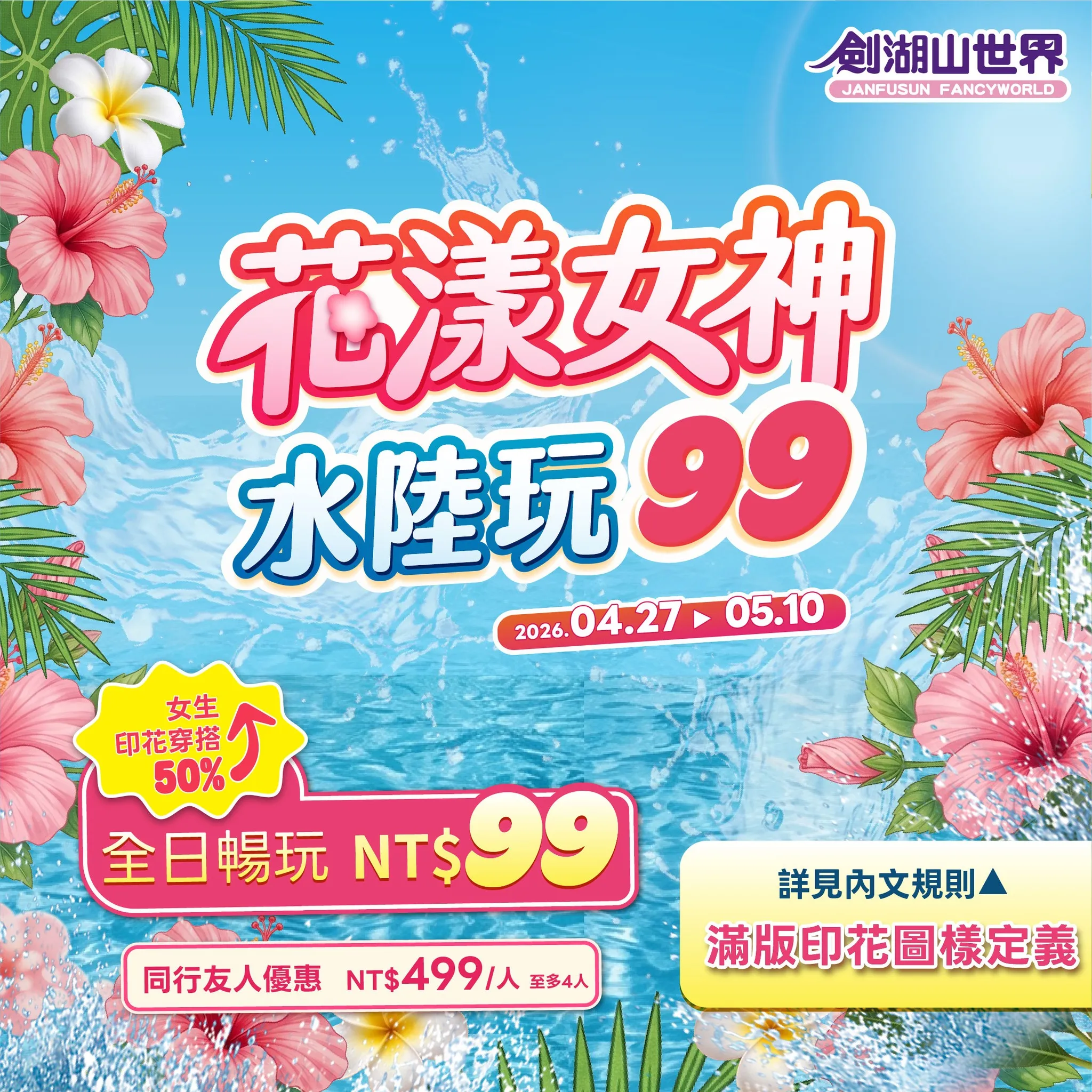 劍湖山世界。（圖／取自劍湖山世界）