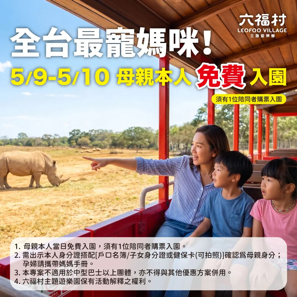 六福村主題遊樂園﻿。（圖／取自六福村主題遊樂園﻿）