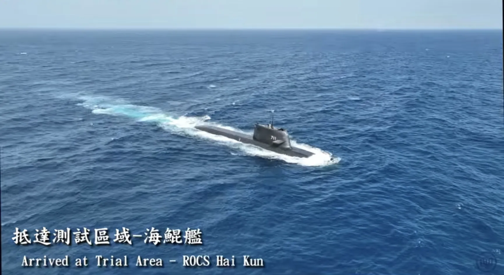 20260507-國造潛艦「海鯤號」6日進行海上測試，台船表示，於6日海測期間完成操雷射擊，驗證戰鬥系統偵蒐、解算、發射與魚雷導控的作戰能力。（台船提供）