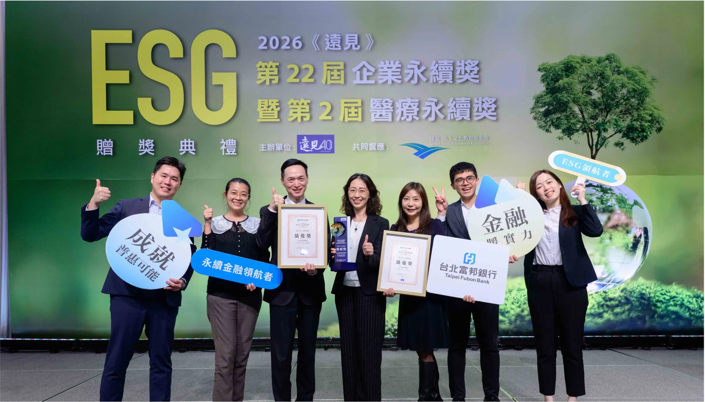 北富銀於社會、教育與環境面向持續發揮正面影響力，一舉榮獲2026《遠見》ESG企業永續獎三項傑出方案獎。（圖/富邦金控）
