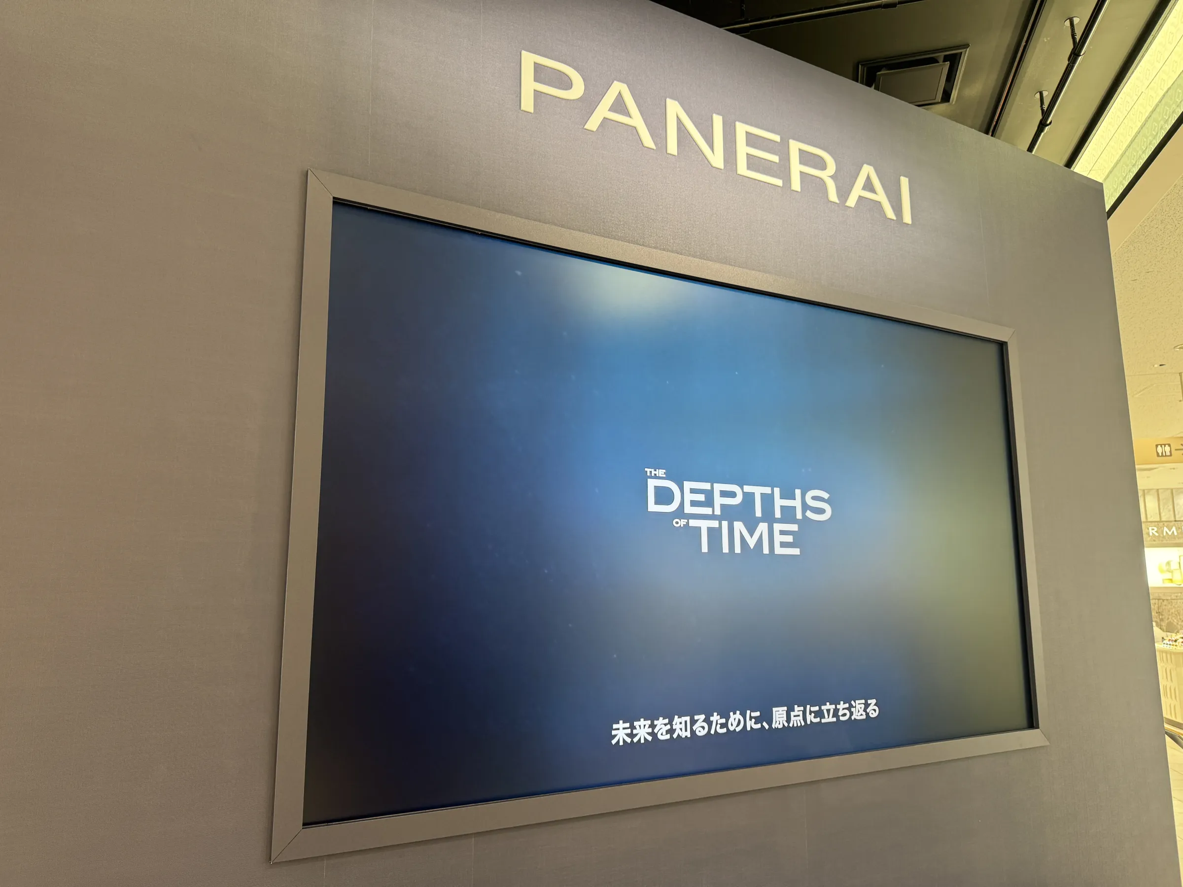 パネライの特別展に元ラグビー日本代表の五郎丸歩氏が登場し、自身のパフォーマンスを支える「装備」としての時計の魅力を語った。黃信維