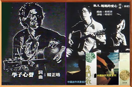 「第一代民歌」唱片《我們的歌》專輯，左圖：韓正皓作品《學子心聲》；右圖：韓正皓演奏吳統雄（左）作品《媽媽的愛心》，楊祖珺（右）演唱。