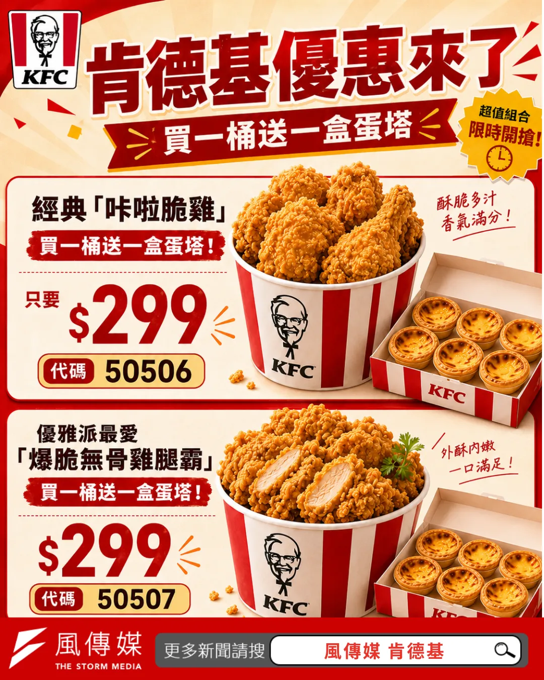 肯德基優惠