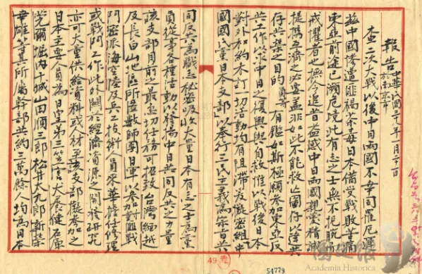 和智英雄1949年致信蔣中正，希望能在東京重建以日本軍政大老為主的中國國民黨駐日支部。（作者提供/國史館）