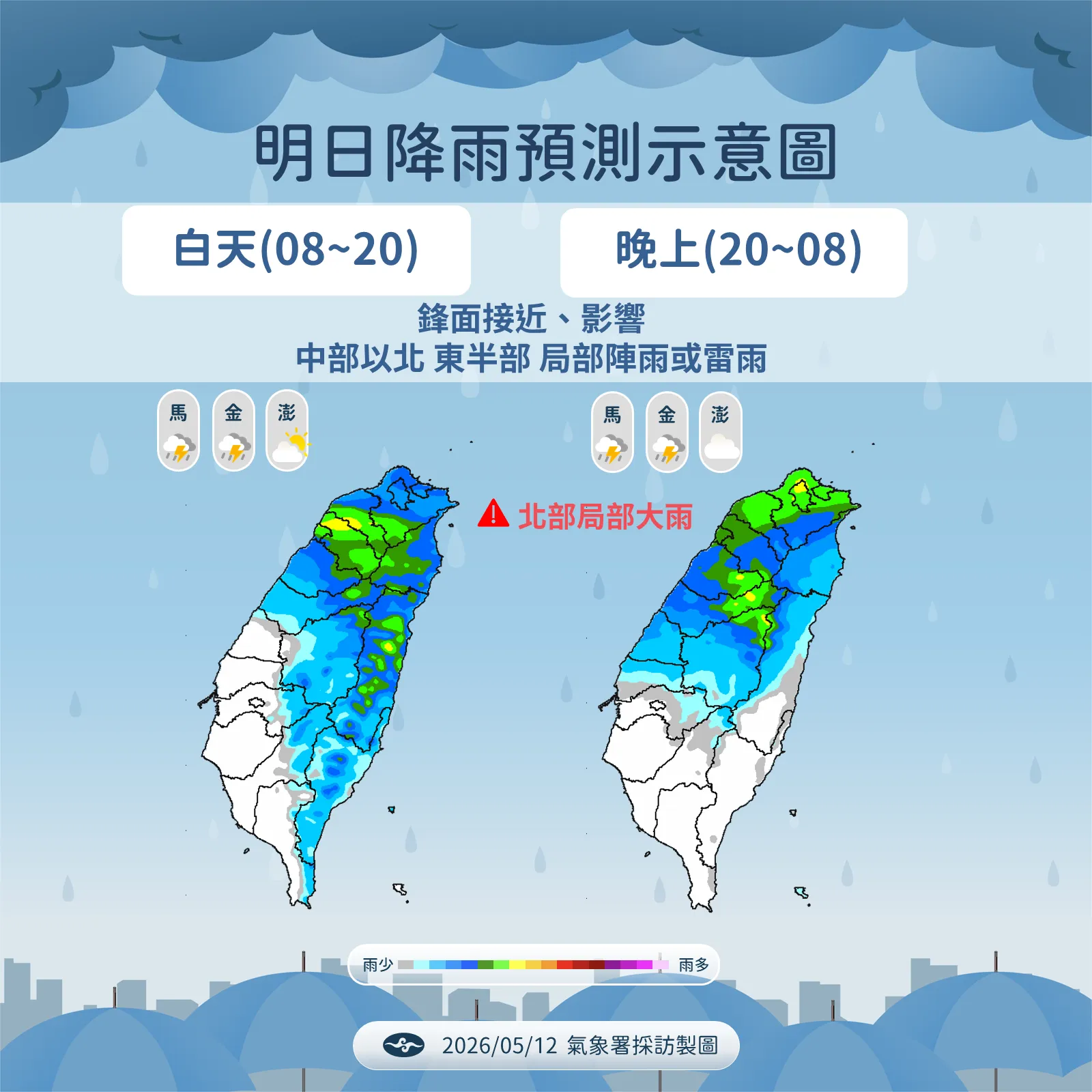 明日降雨預測。（圖／中央氣象署提供）