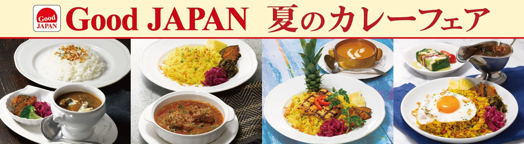 ロイヤルホストが誕生55周年を記念し、国産素材と伝統技術を凝縮した「夏のカレーフェア」を7年ぶりに復活開催。ロイヤルホスト