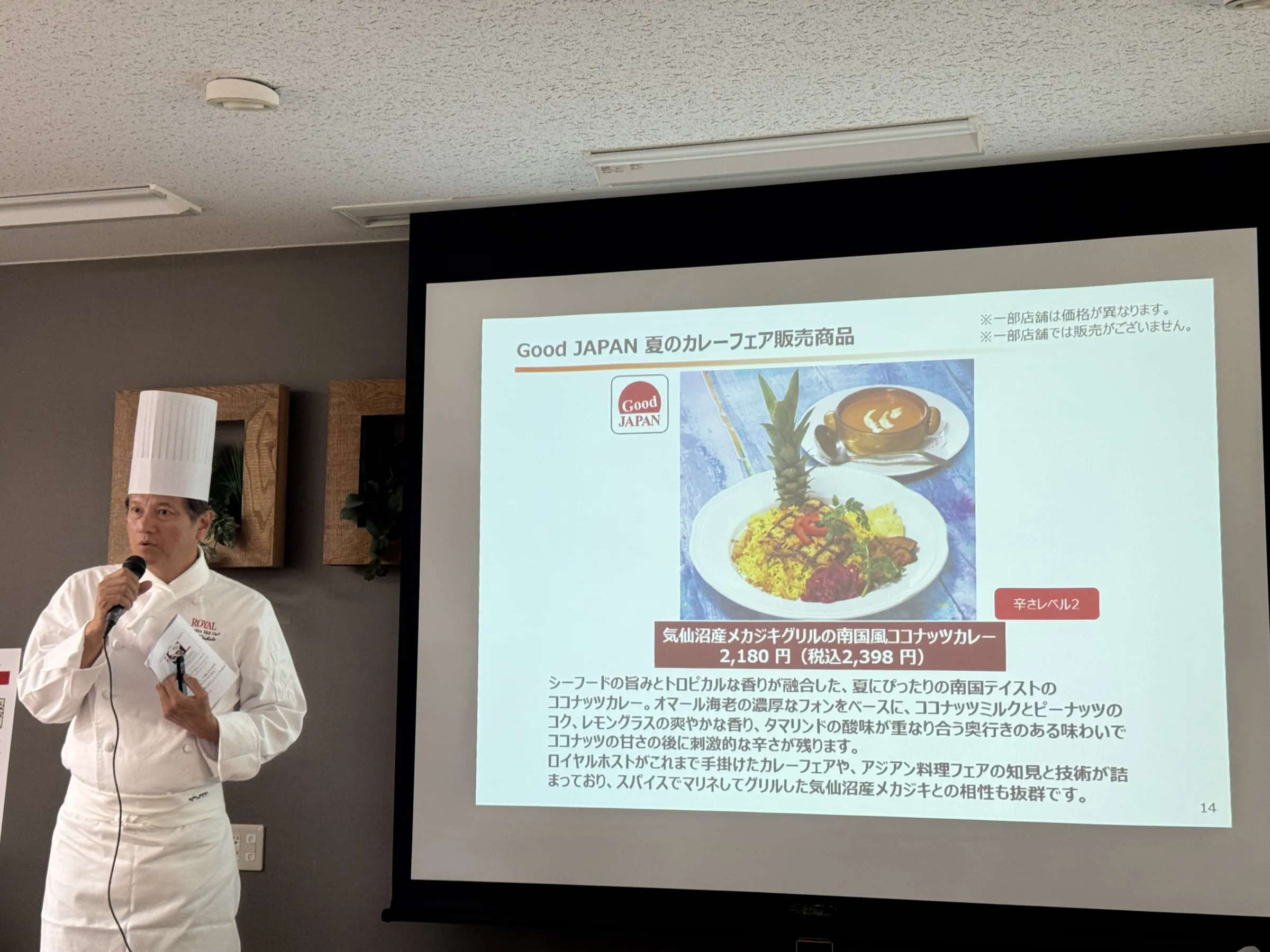 ロイヤルホストが55周年を記念し、過去37回の歴史とフレンチや各国料理のノウハウを結集した「史上最高」の夏のカレーフェアを7年ぶりに復活させる。黃信維